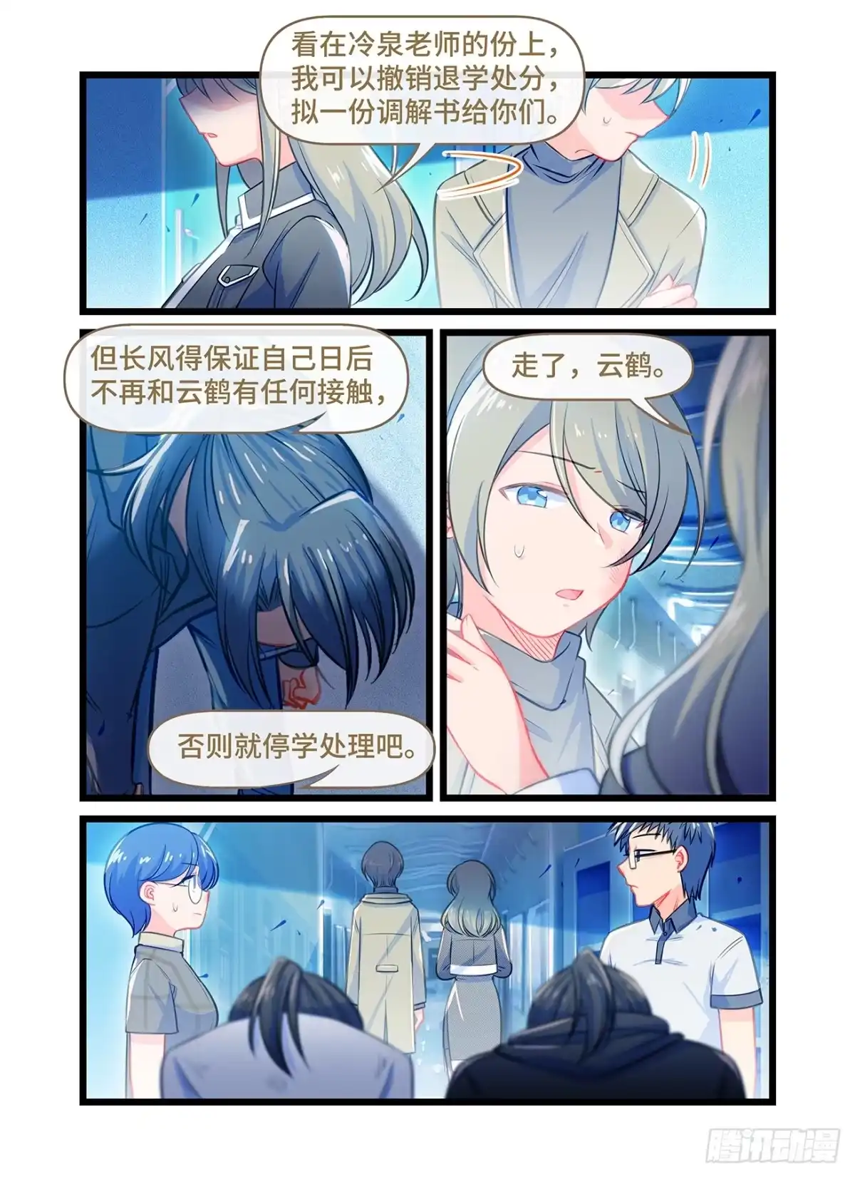 《雨后满天星》第六十话 决裂 第3页