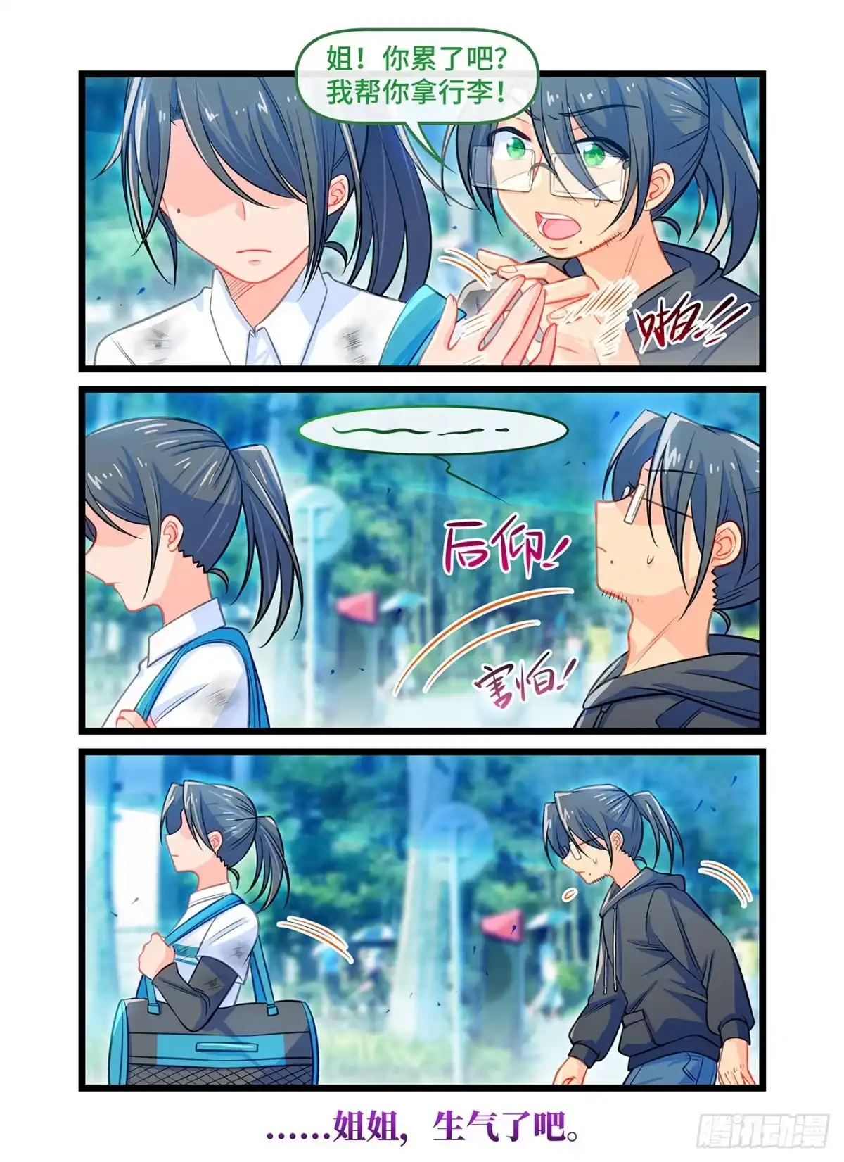 《雨后满天星》第六十话 决裂 第7页