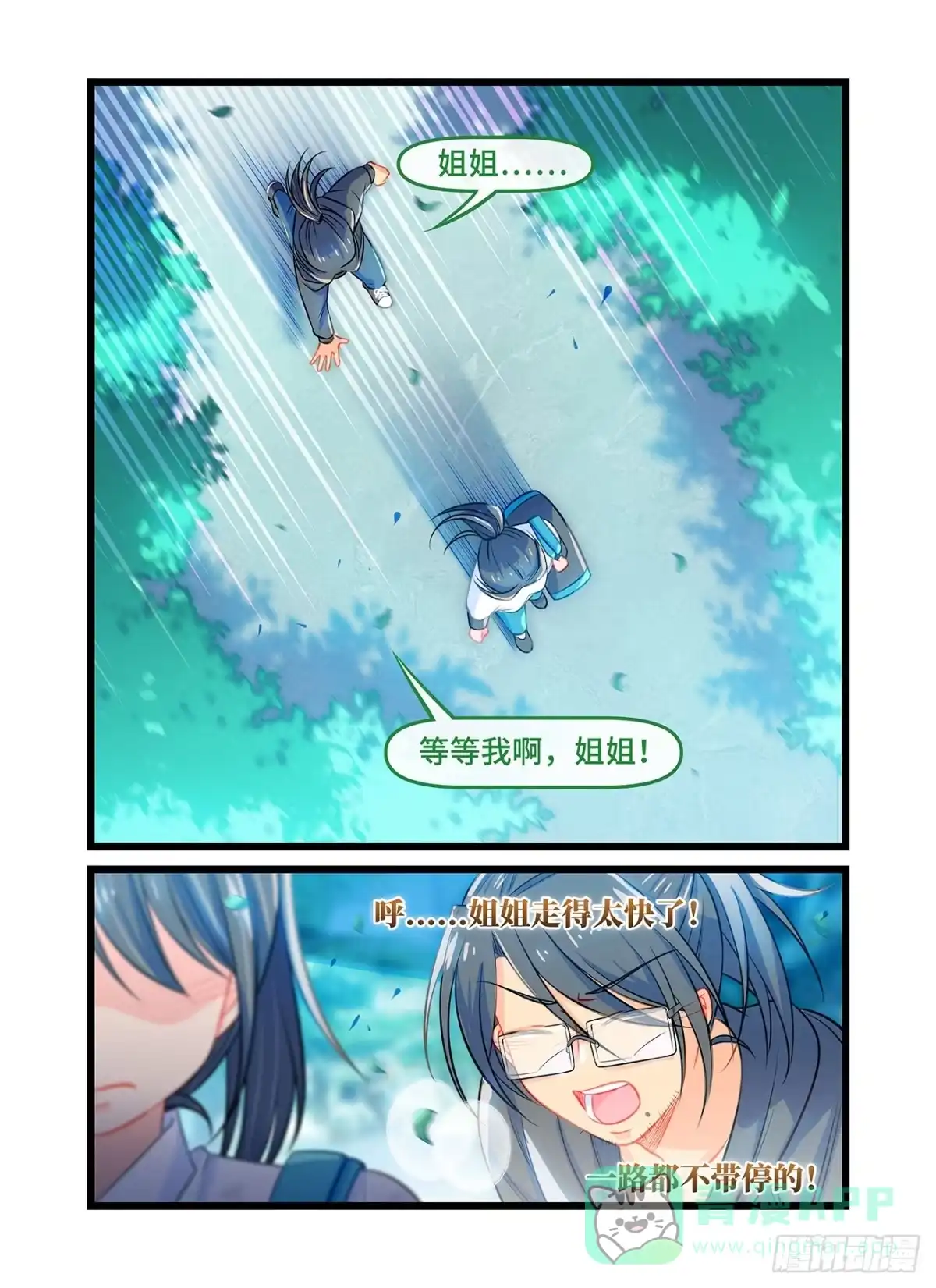 《雨后满天星》第六十话 决裂 第6页