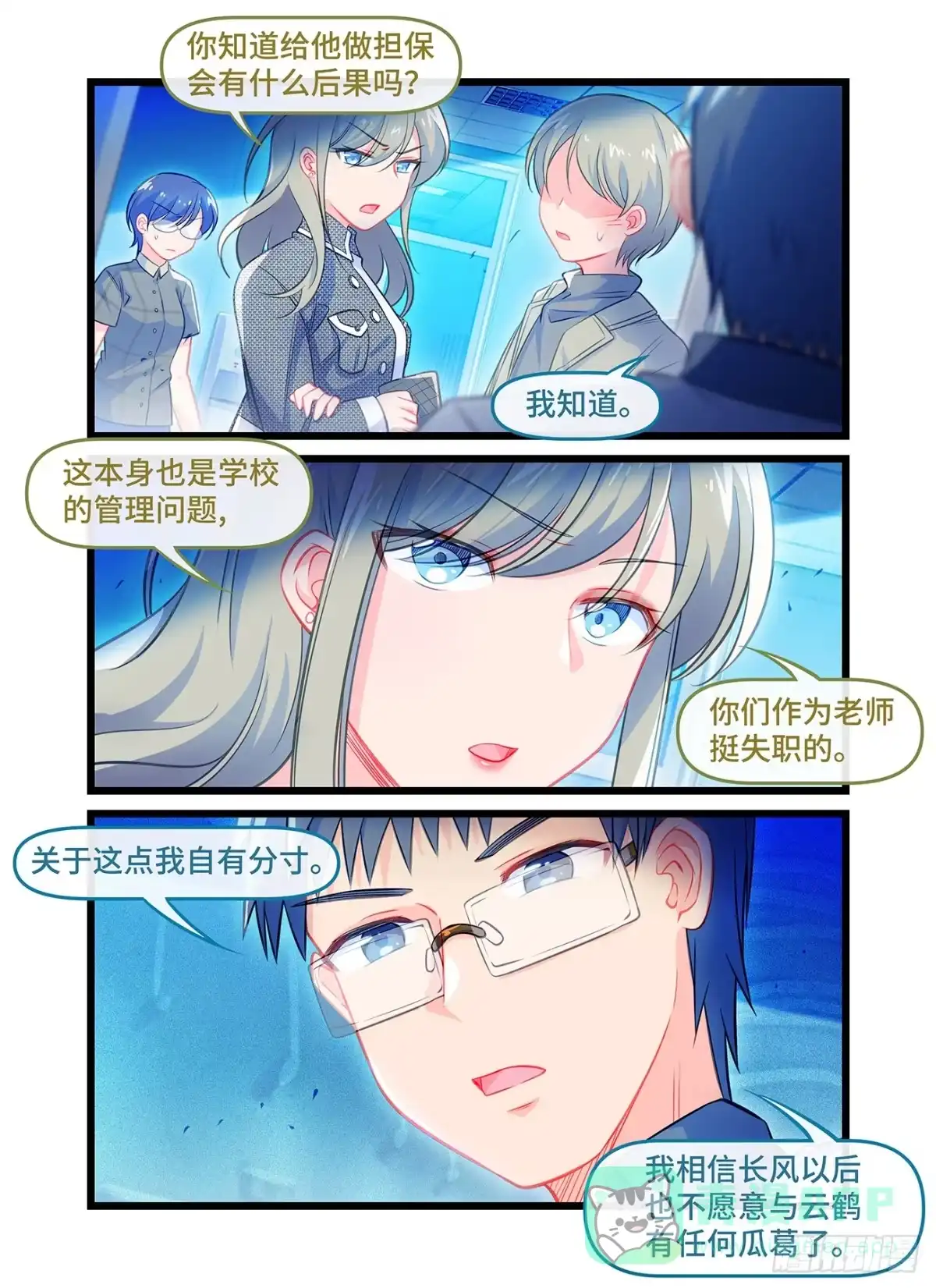 《雨后满天星》第六十话 决裂 第1页