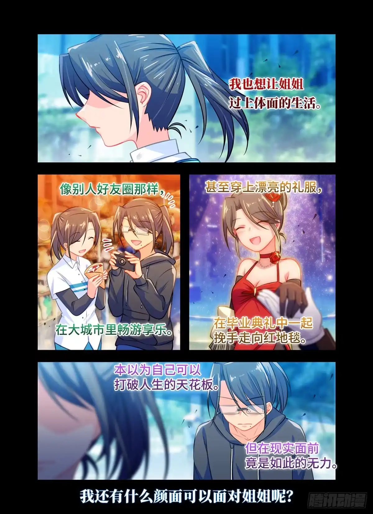 《雨后满天星》第六十一话 面具 第3页