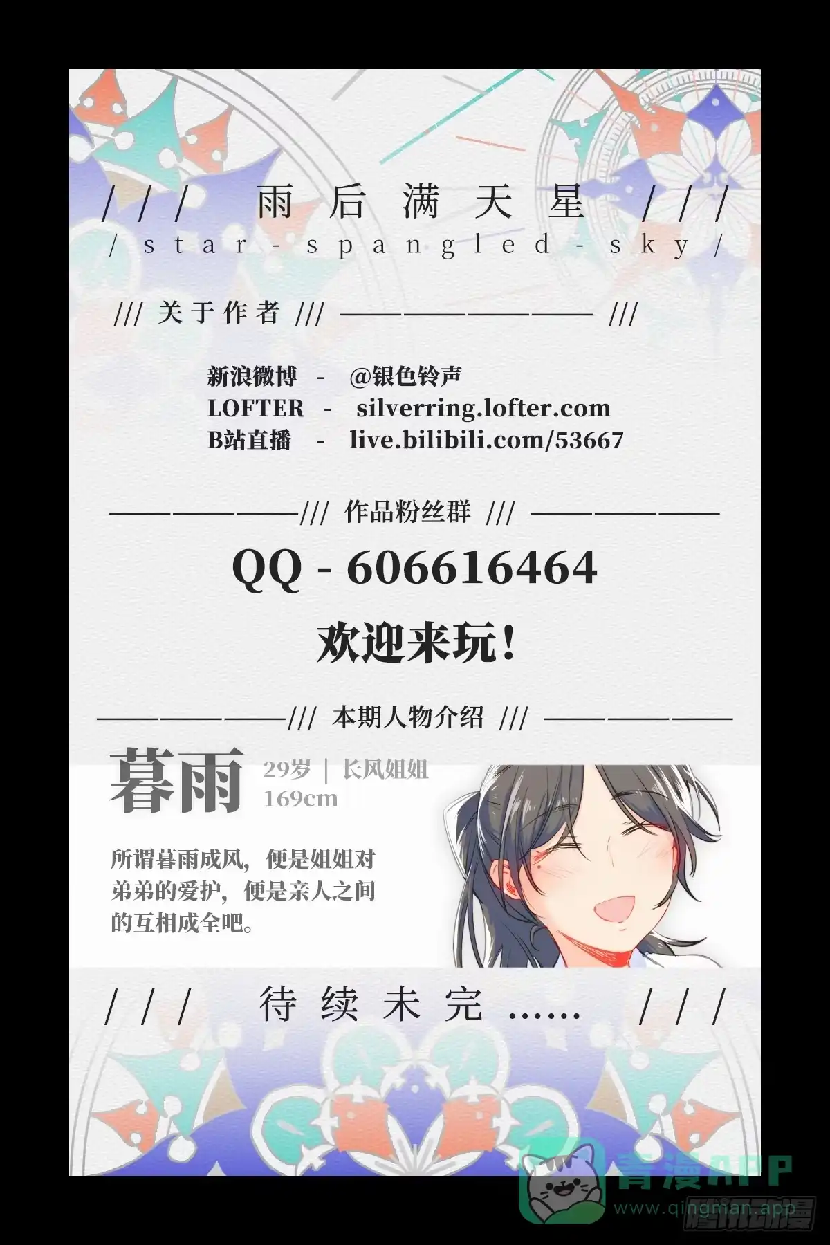 《雨后满天星》第六十一话 面具 第11页