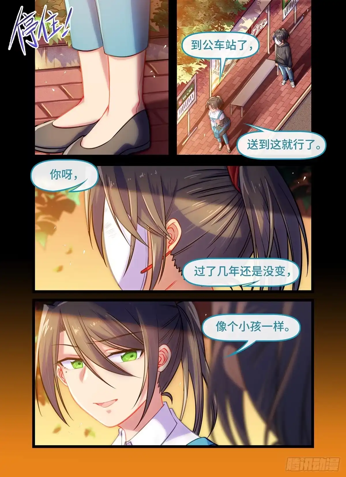 《雨后满天星》第六十一话 面具 第5页