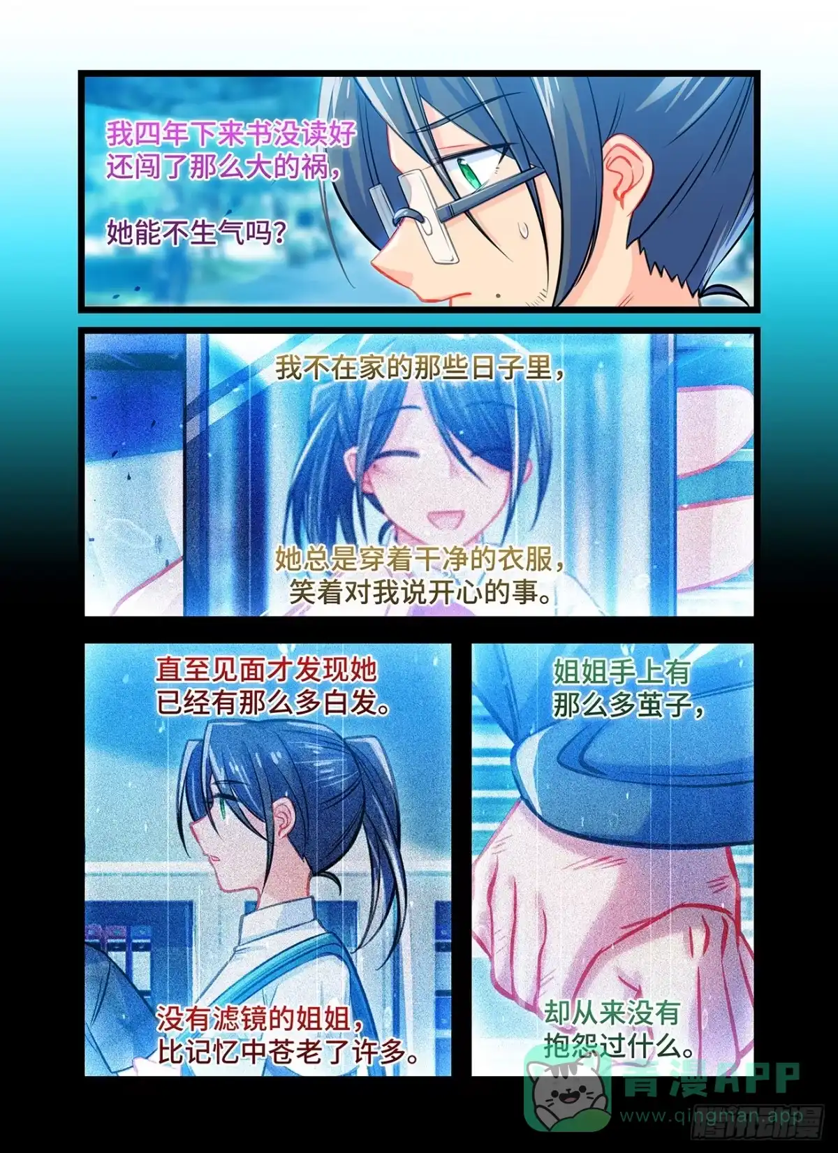 《雨后满天星》第六十一话 面具 第1页