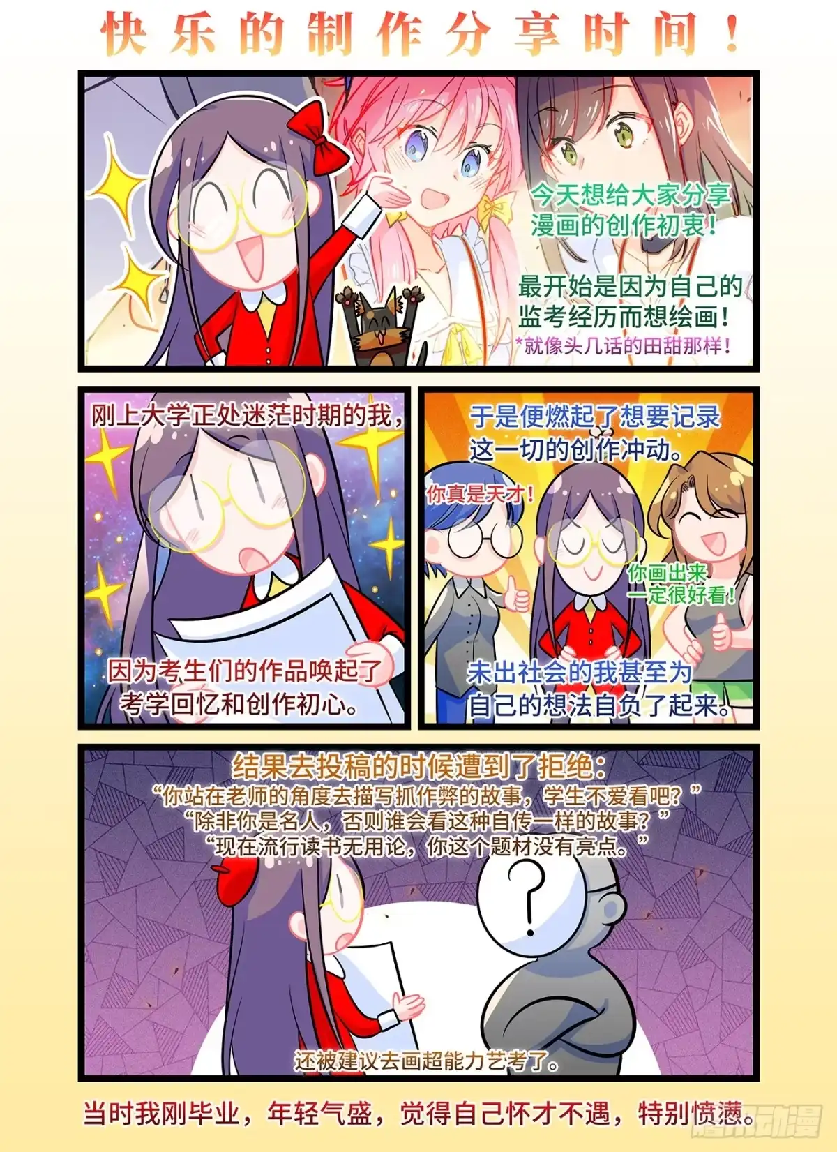 《雨后满天星》第六十一话 面具 第10页