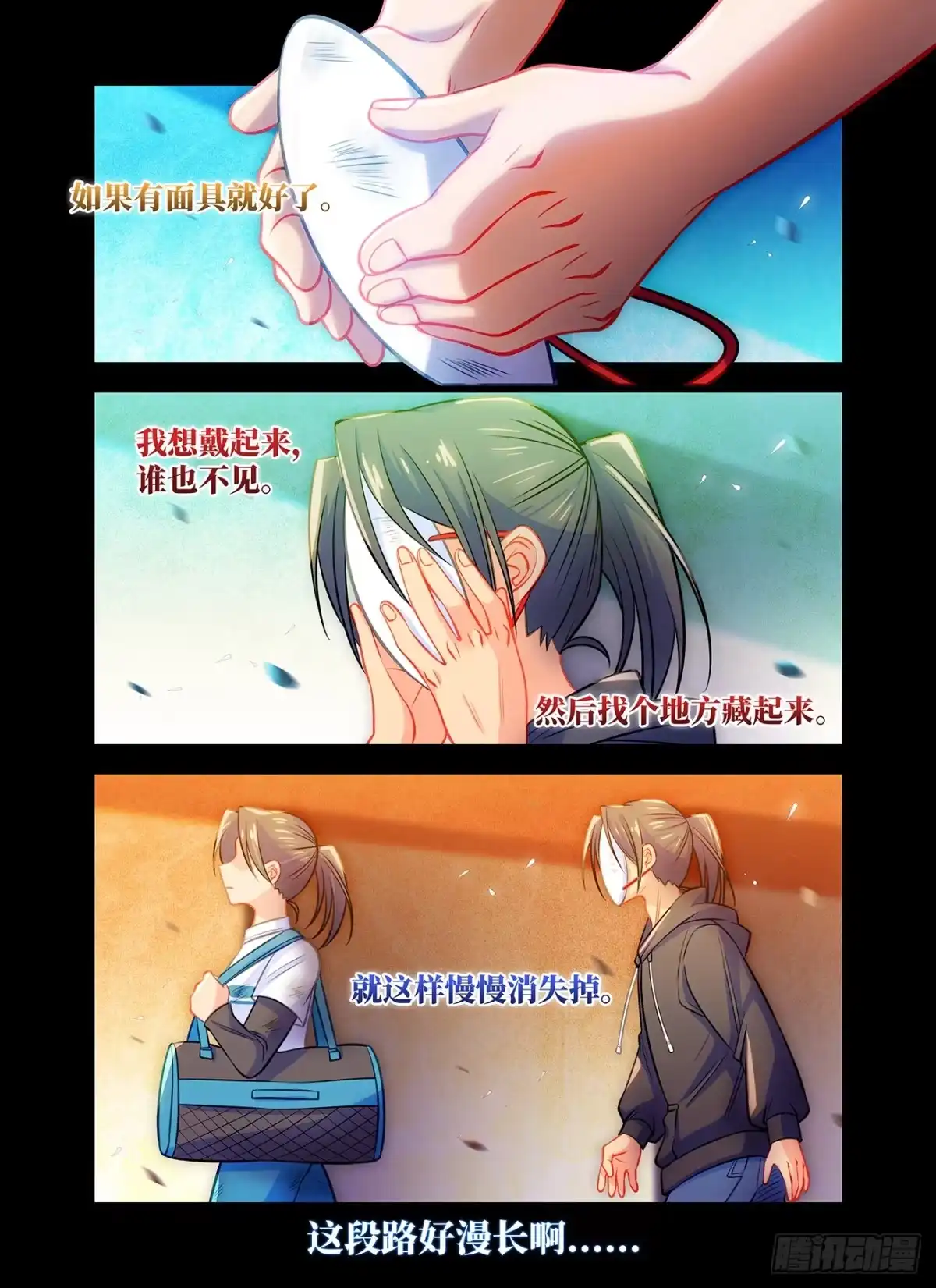 《雨后满天星》第六十一话 面具 第4页