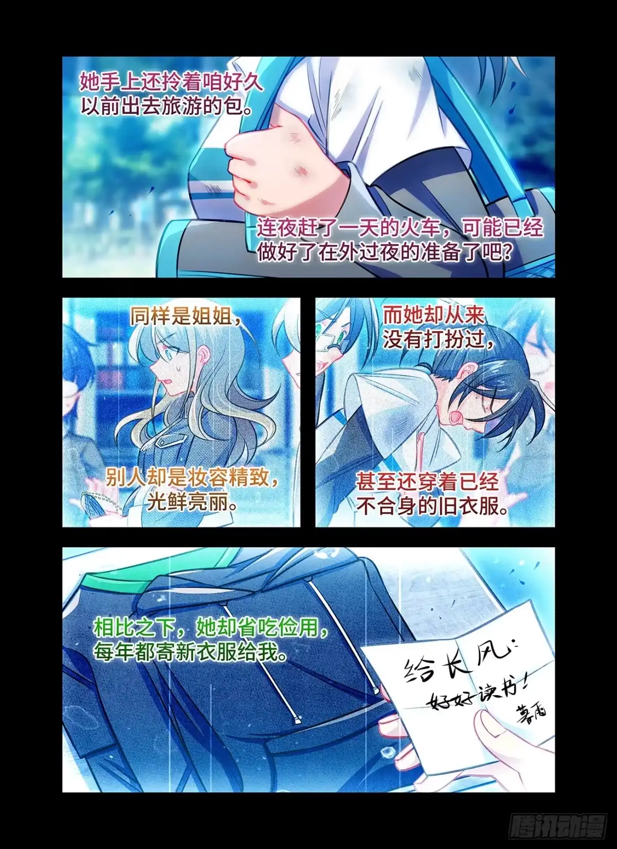 《雨后满天星》第六十一话 面具 第2页