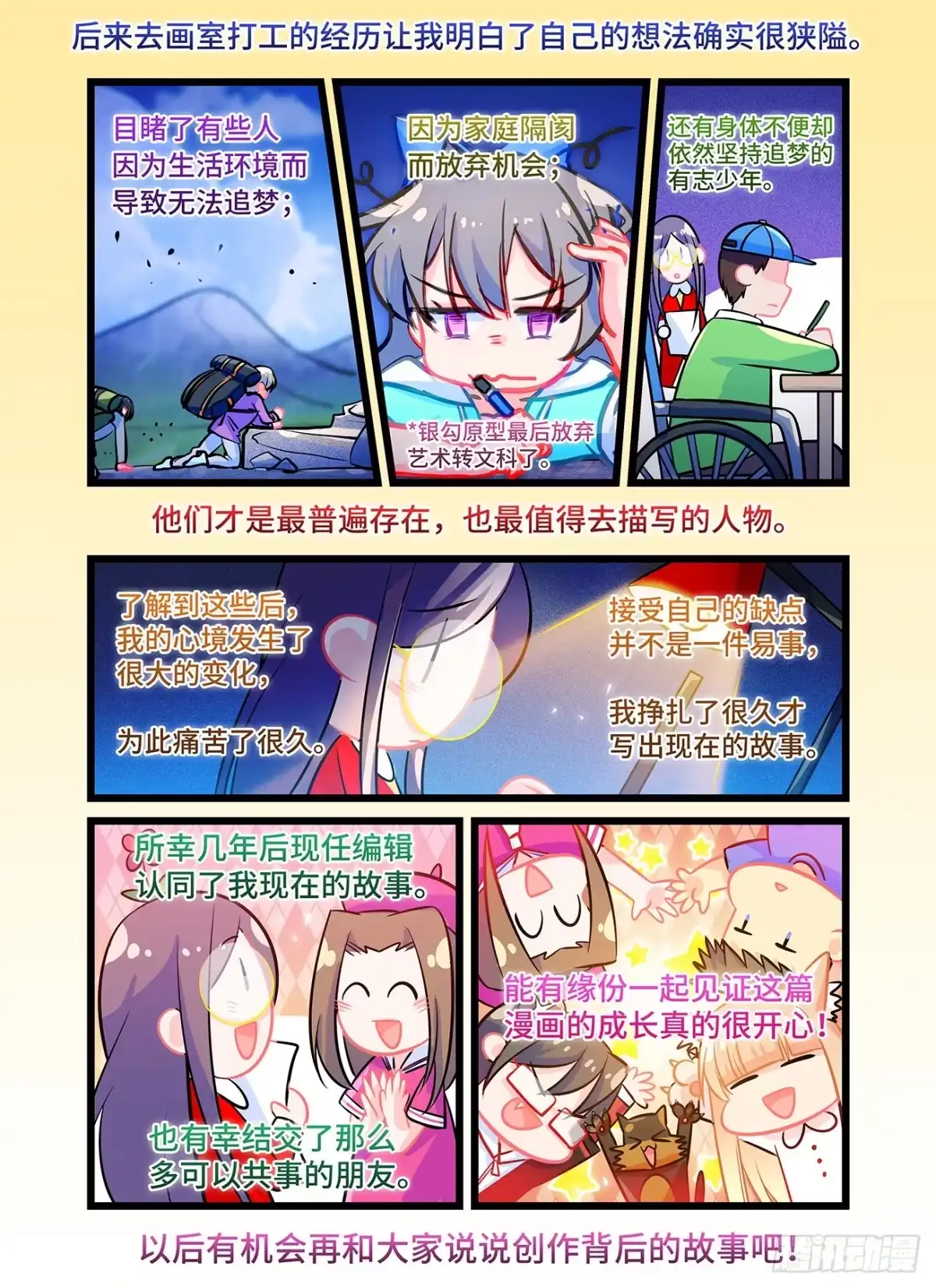 《雨后满天星》第六十一话 面具 第7页