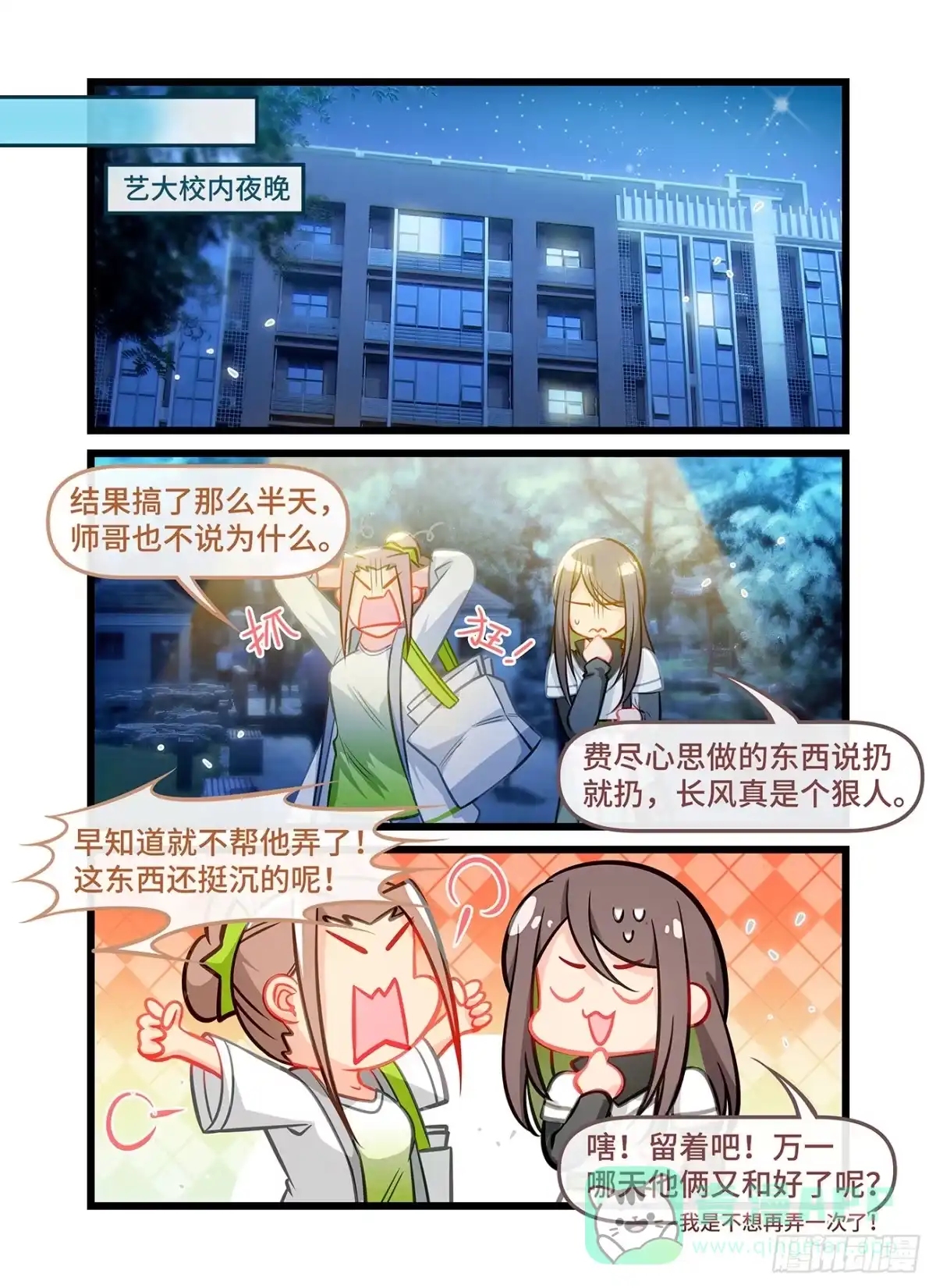 《雨后满天星》第六十二话 想做的事 第11页