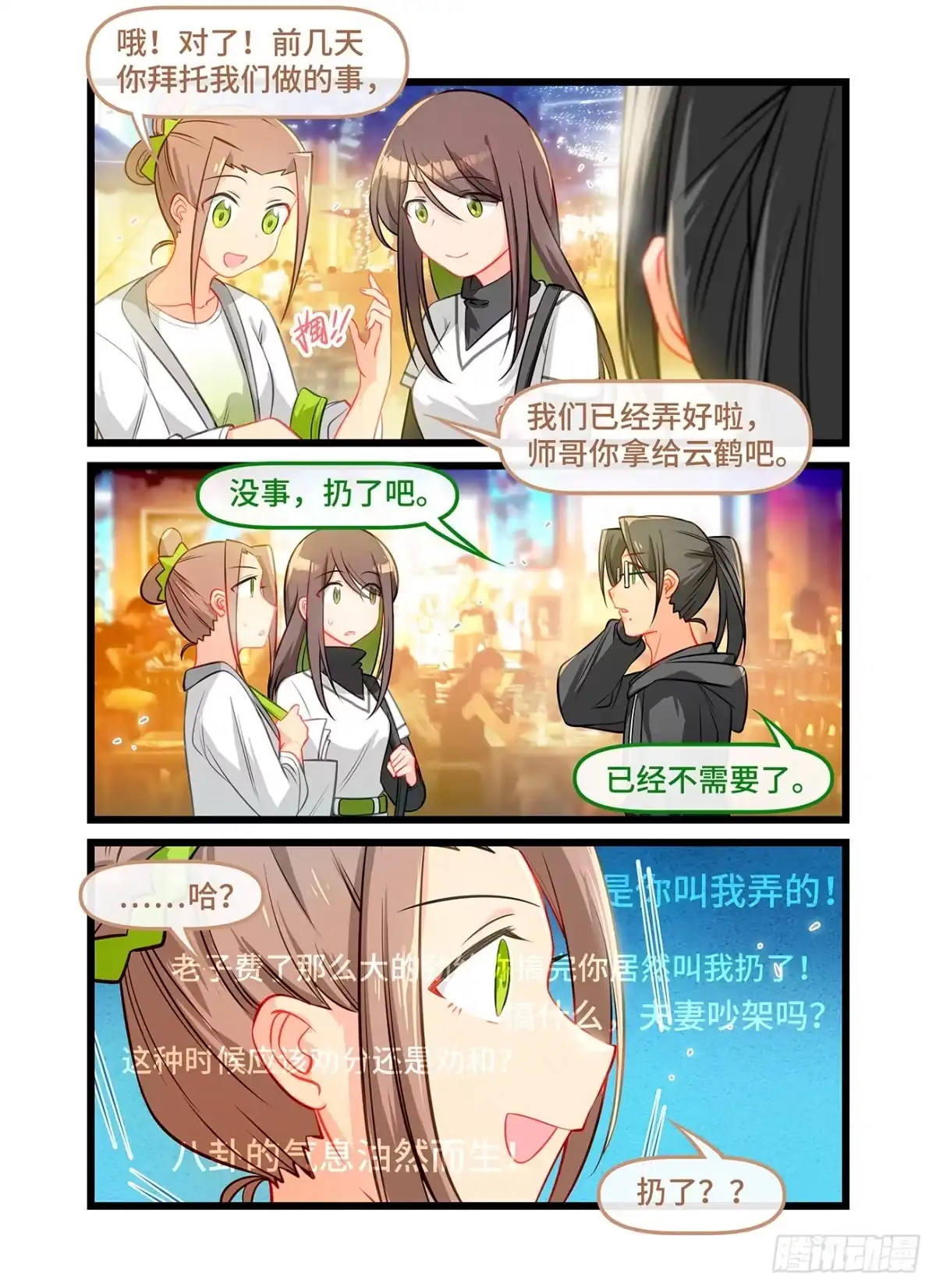 《雨后满天星》第六十二话 想做的事 第10页