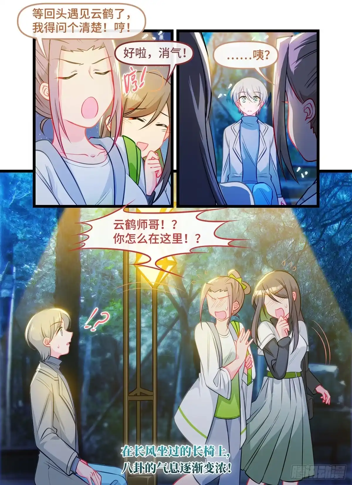 《雨后满天星》第六十二话 想做的事 第12页
