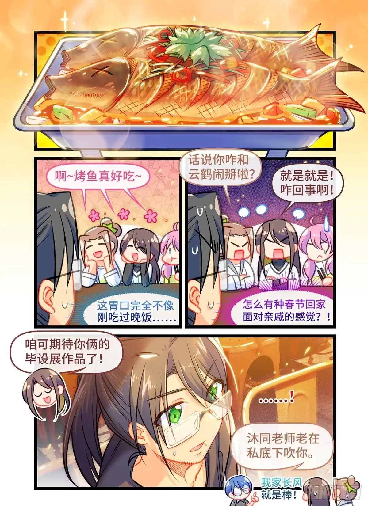 《雨后满天星》第六十二话 想做的事 第4页