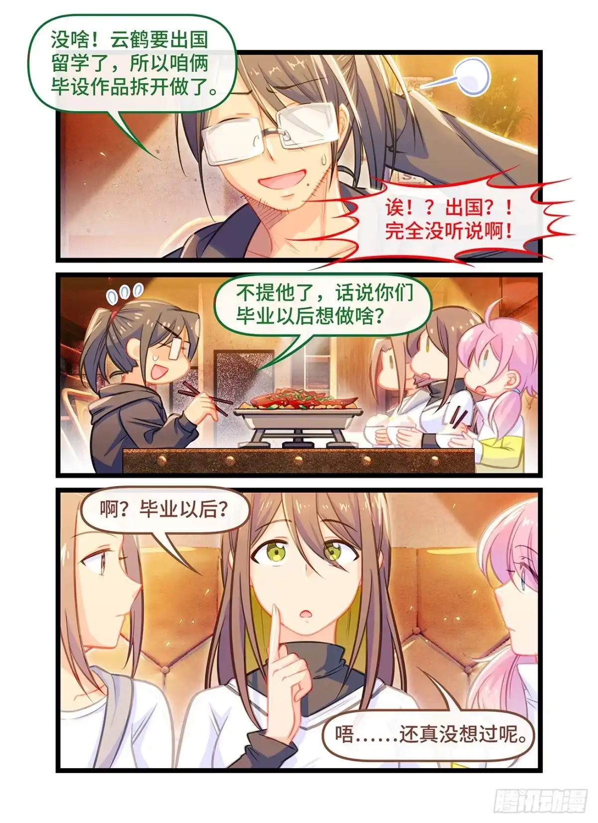 《雨后满天星》第六十二话 想做的事 第5页