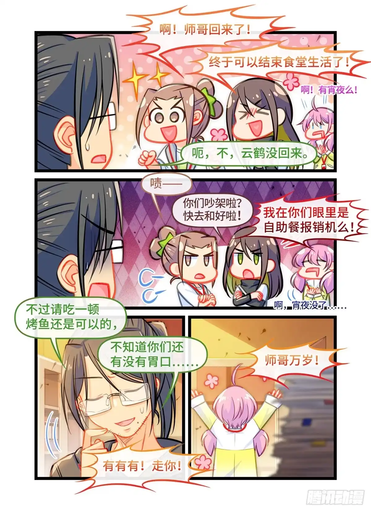 《雨后满天星》第六十二话 想做的事 第2页