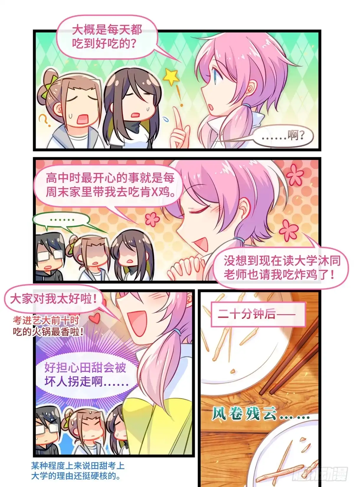 《雨后满天星》第六十二话 想做的事 第8页