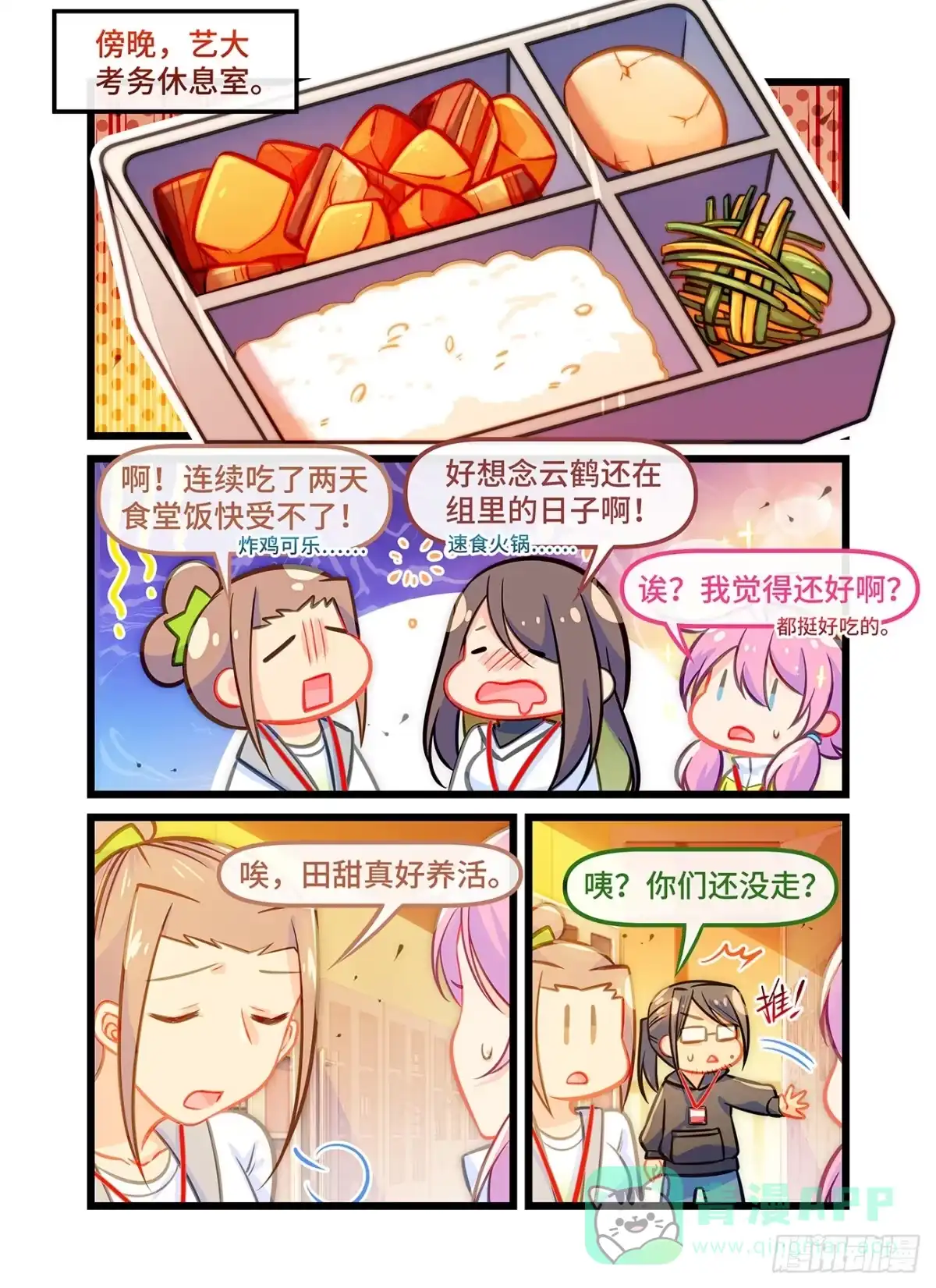 《雨后满天星》第六十二话 想做的事 第1页
