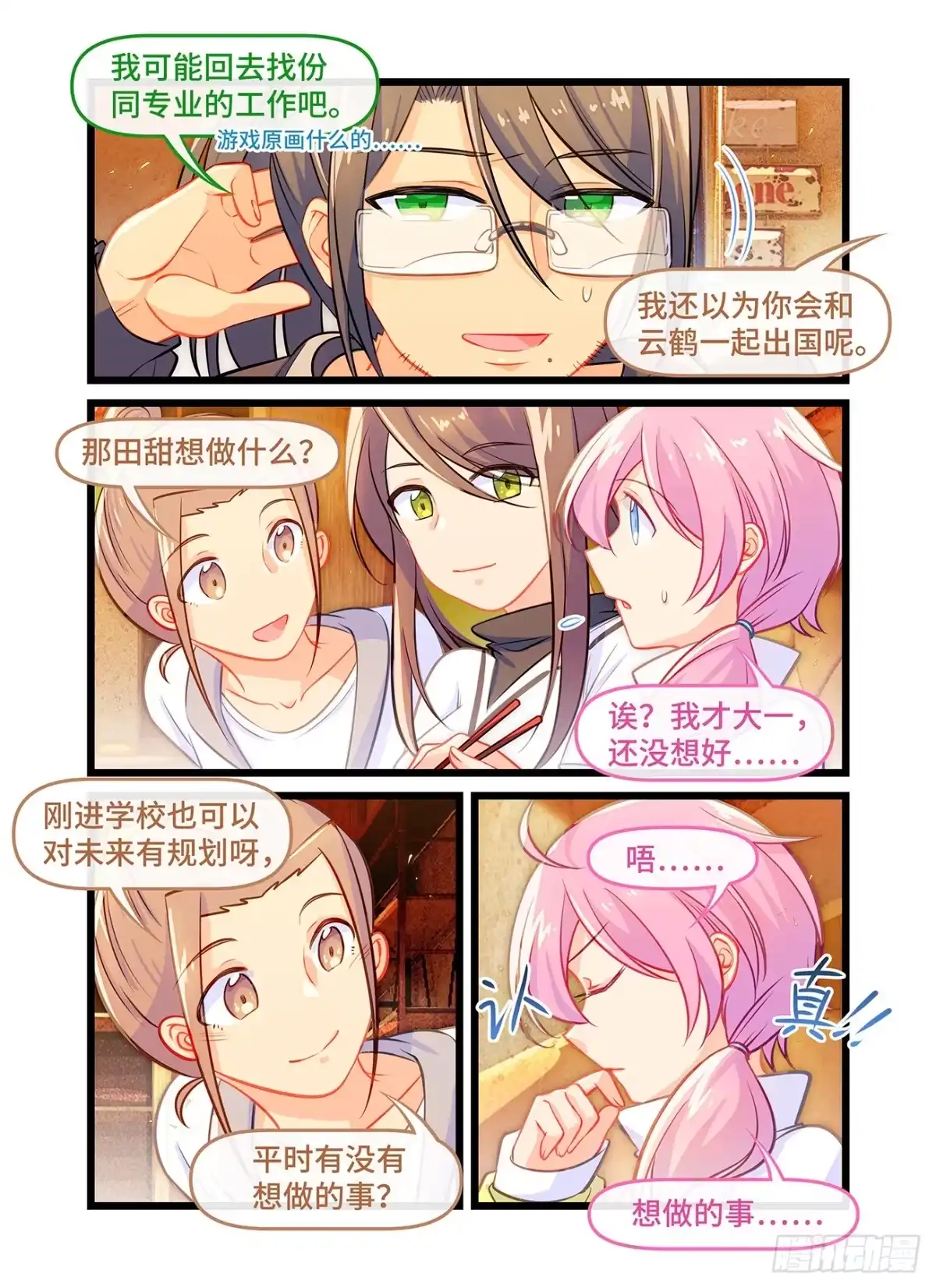 《雨后满天星》第六十二话 想做的事 第7页