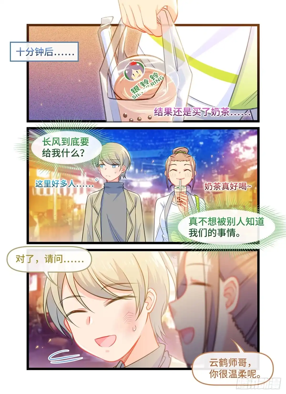 《雨后满天星》第六十三话 被掩埋的感情 第3页