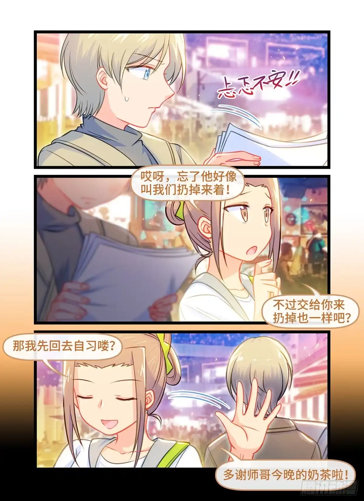 《雨后满天星》第六十三话 被掩埋的感情 第9页
