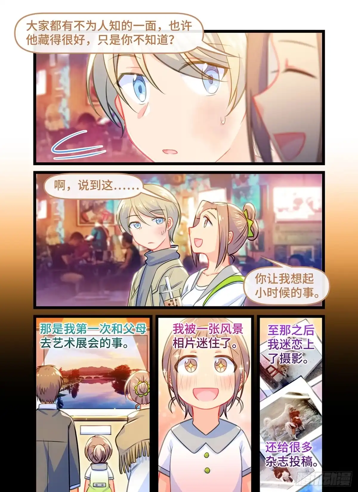 《雨后满天星》第六十三话 被掩埋的感情 第5页