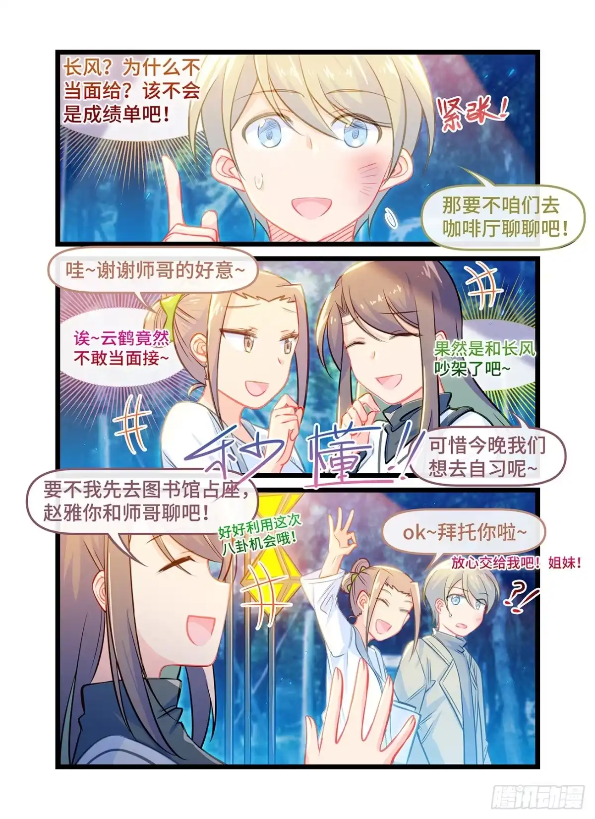 《雨后满天星》第六十三话 被掩埋的感情 第2页