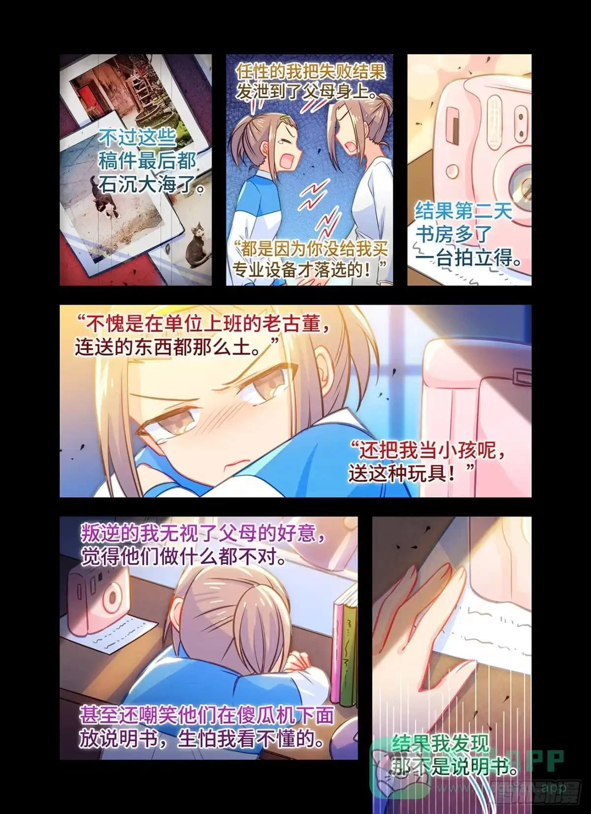 《雨后满天星》第六十三话 被掩埋的感情 第6页