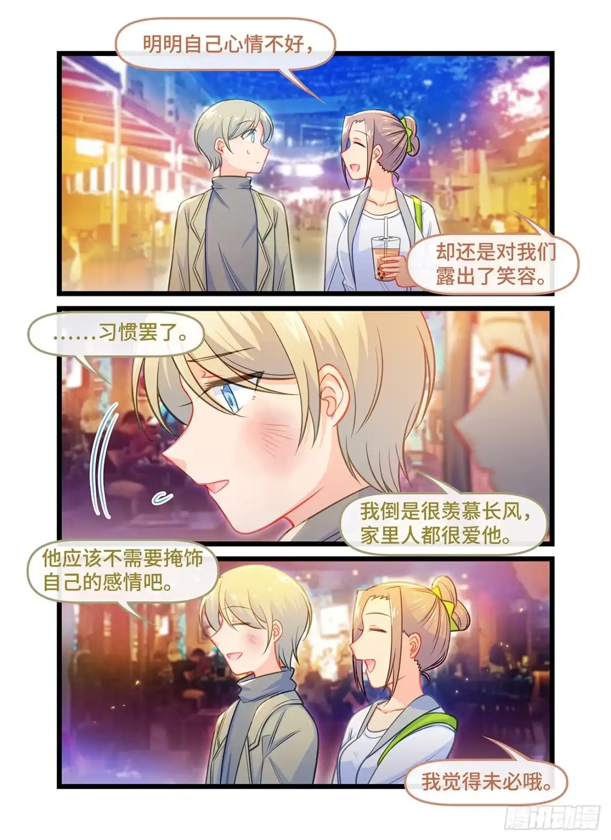 《雨后满天星》第六十三话 被掩埋的感情 第4页