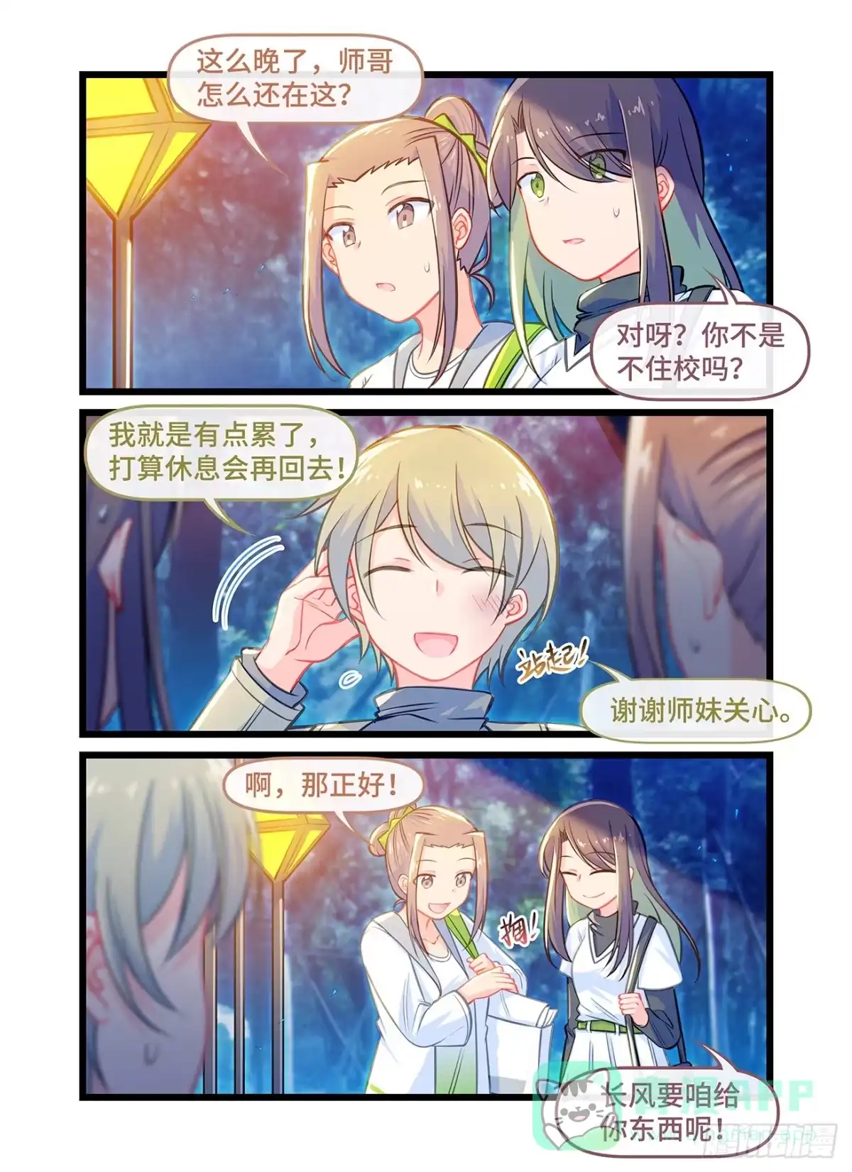 《雨后满天星》第六十三话 被掩埋的感情 第1页