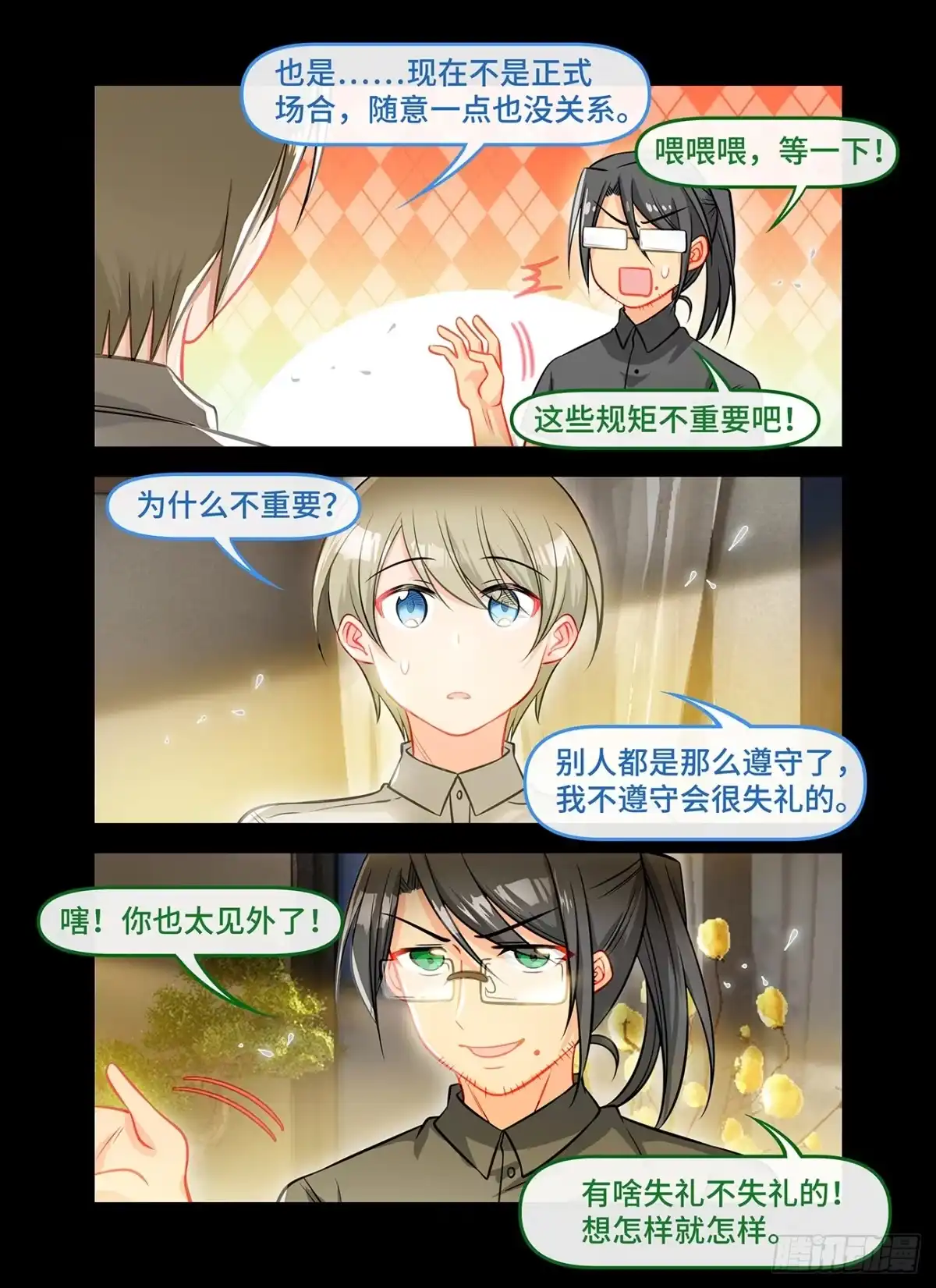 《雨后满天星》第六十四话 倒影 第3页