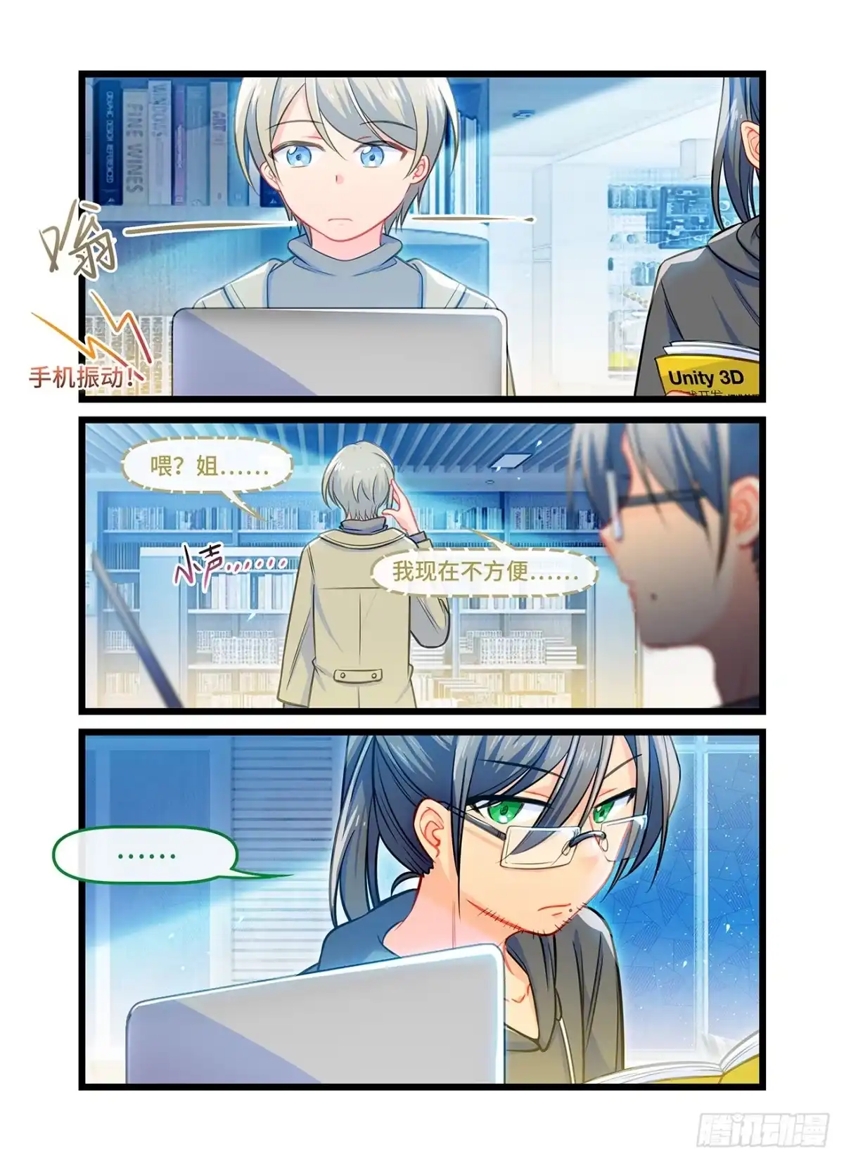 《雨后满天星》第六十四话 倒影 第10页
