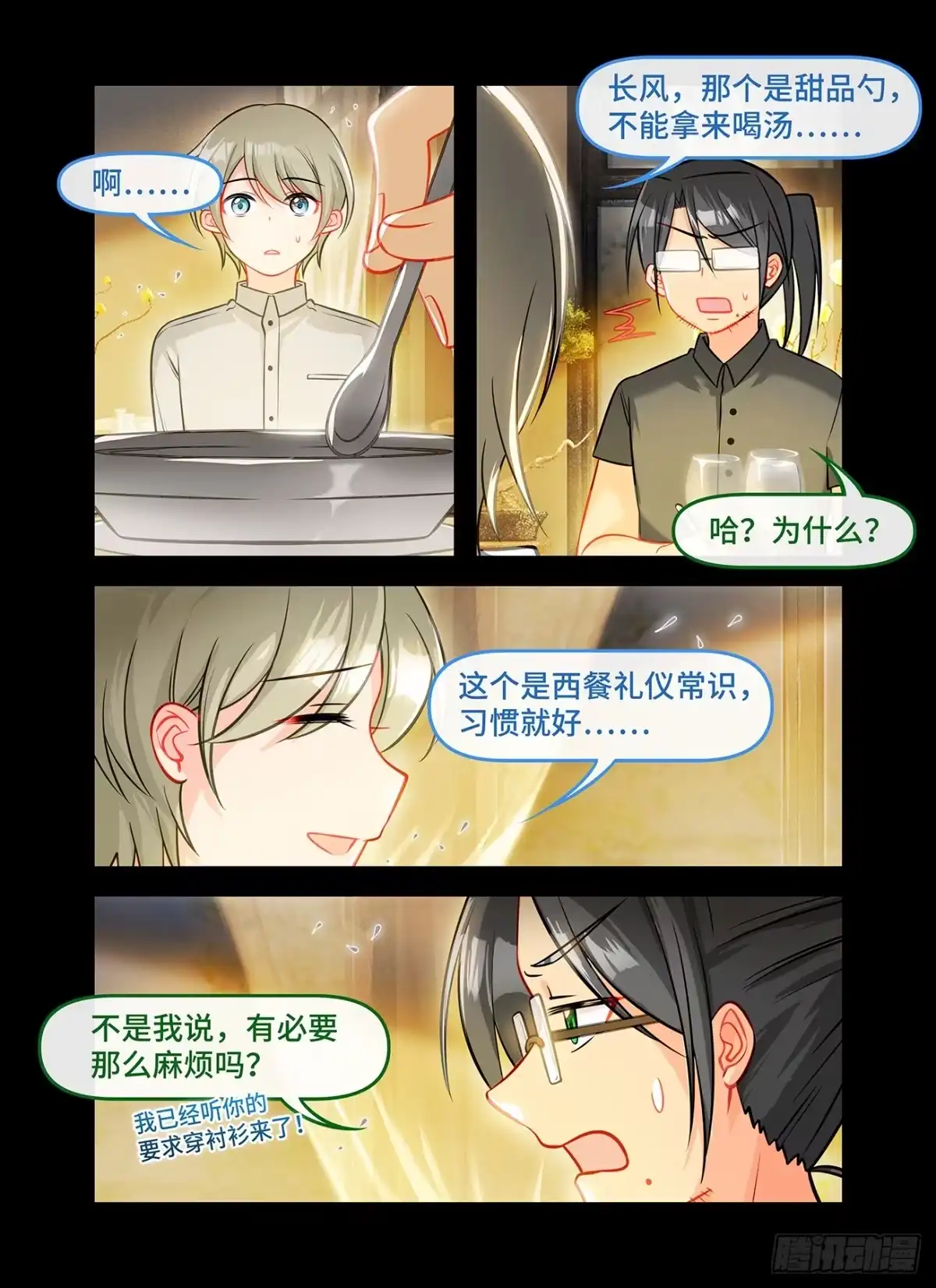 《雨后满天星》第六十四话 倒影 第2页