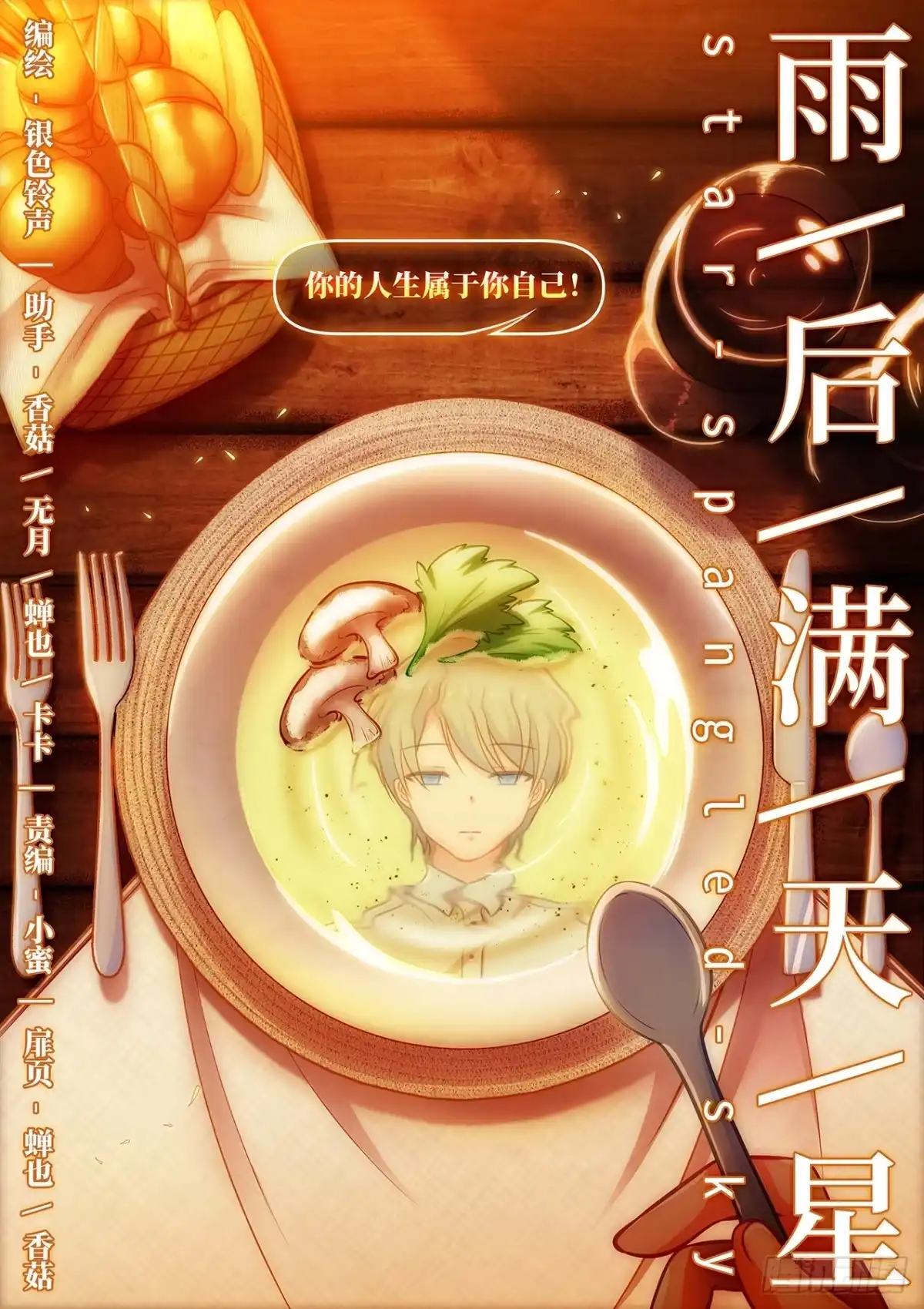 《雨后满天星》第六十四话 倒影 第4页