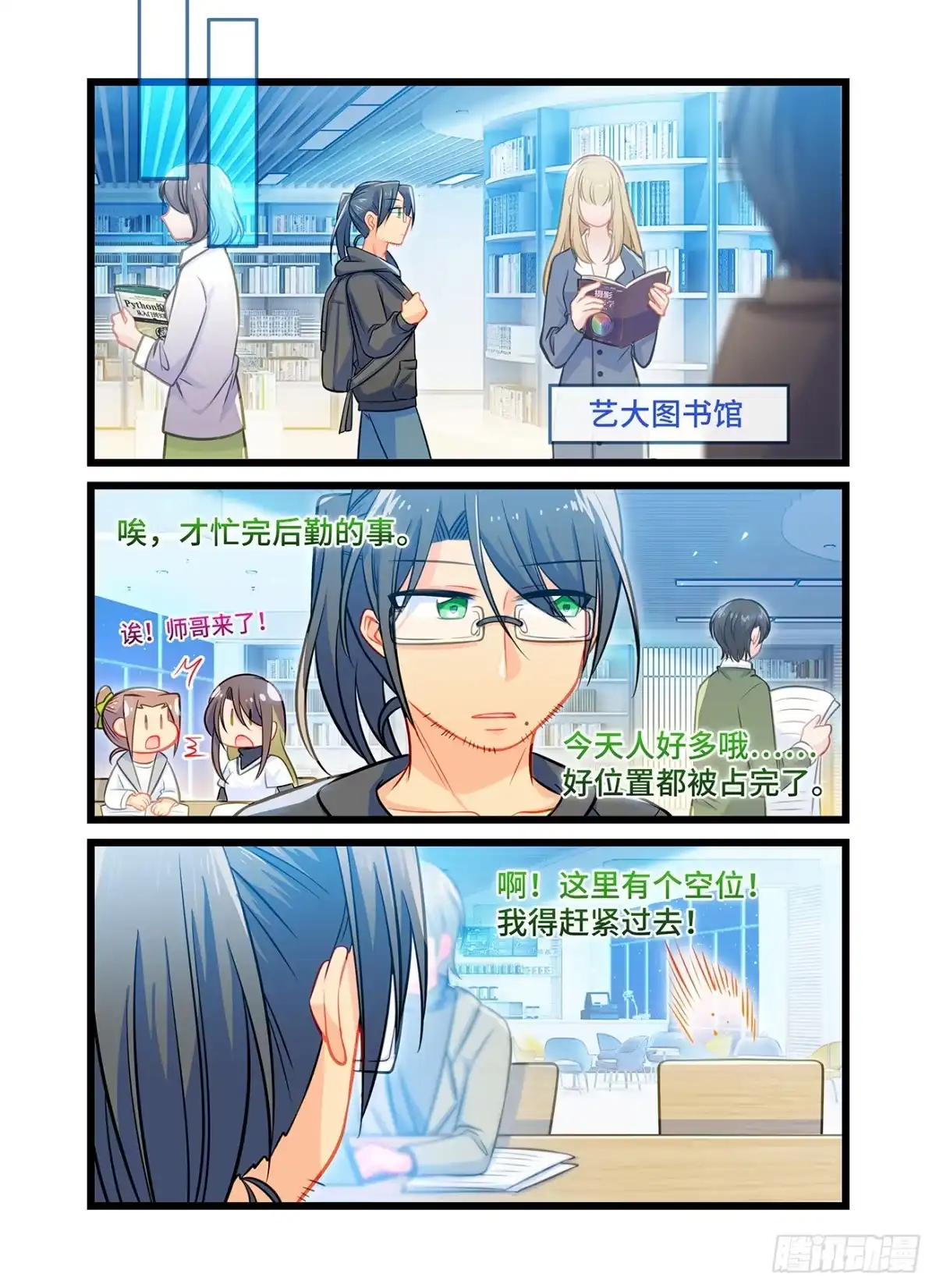 《雨后满天星》第六十四话 倒影 第5页