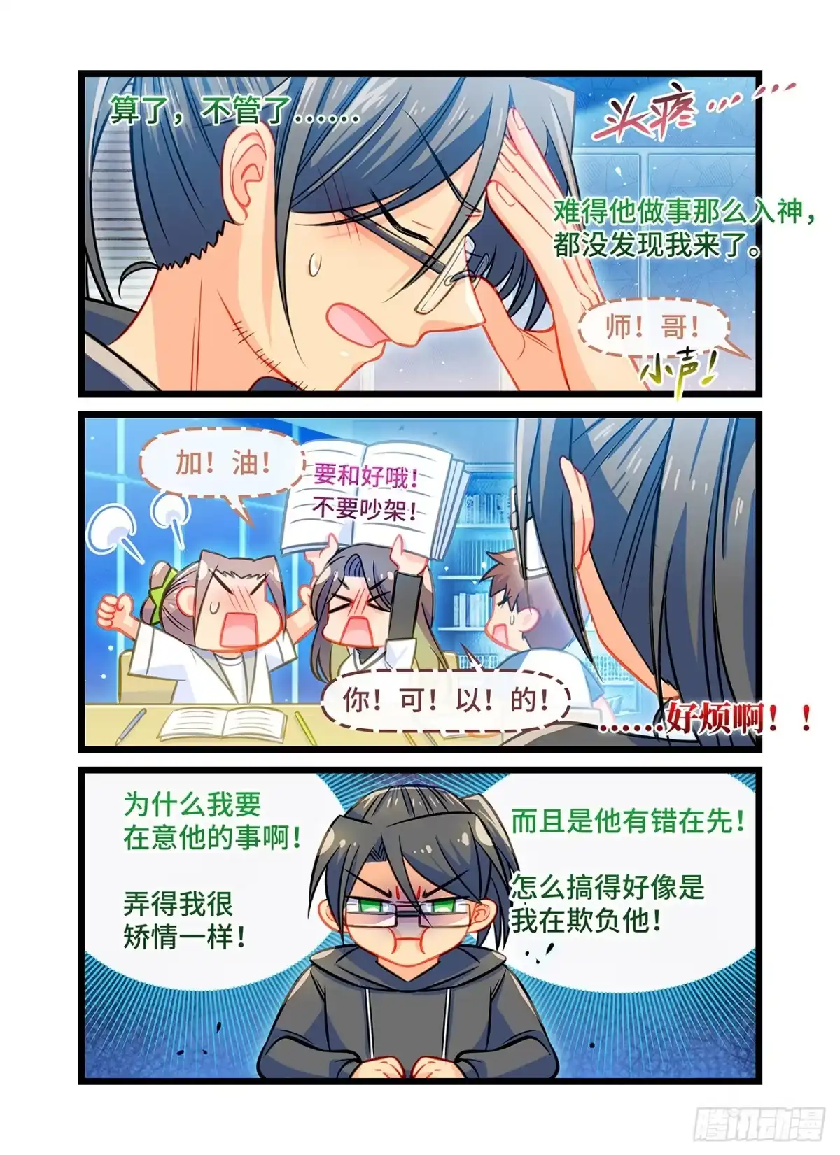 《雨后满天星》第六十四话 倒影 第9页