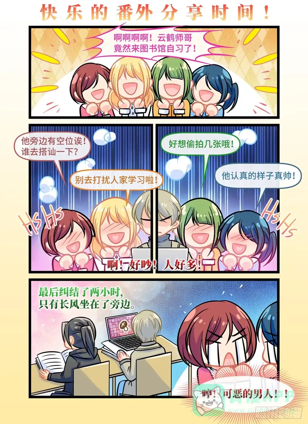 《雨后满天星》第六十四话 倒影 第11页