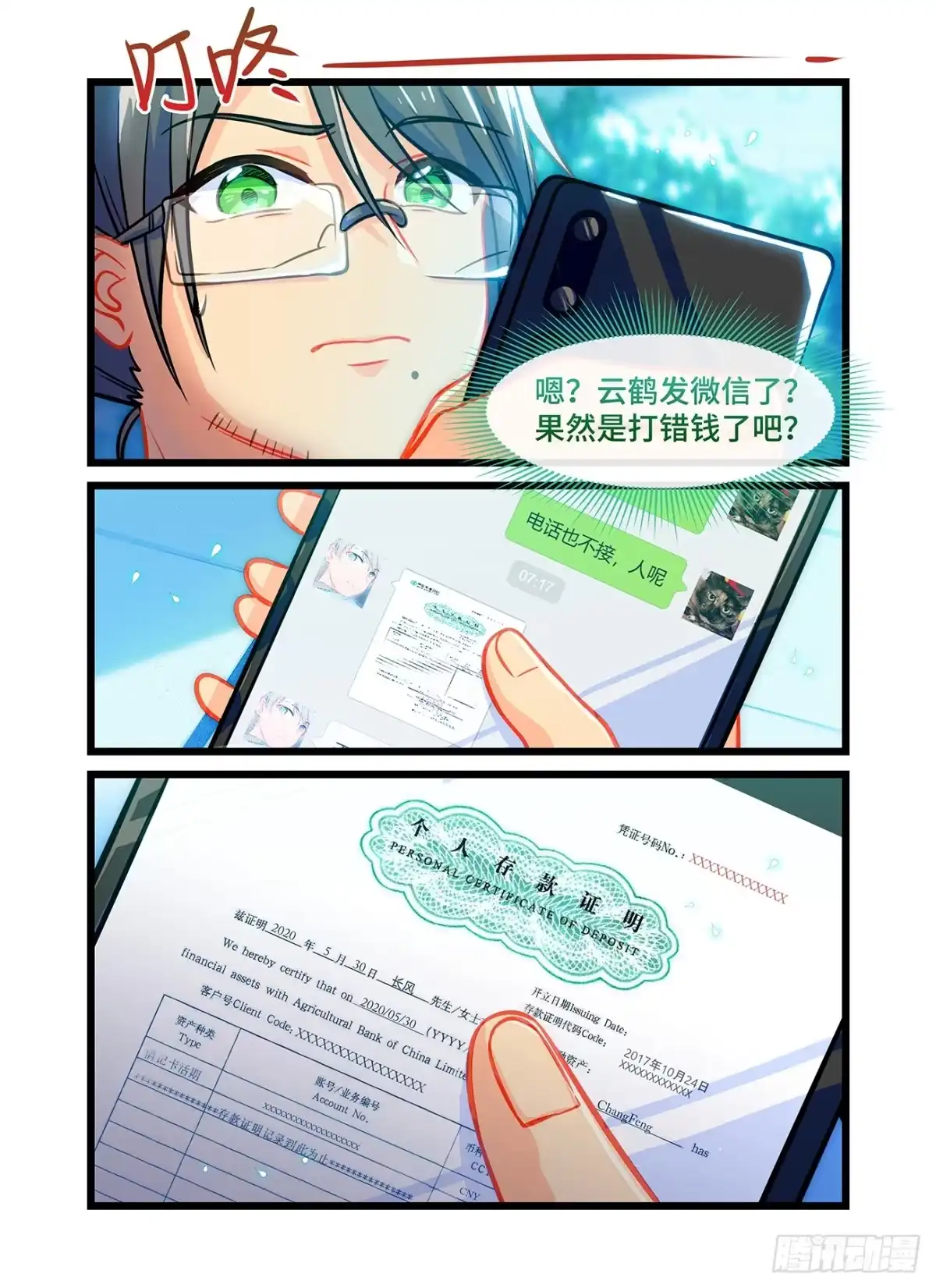 《雨后满天星》第六十五话 短信消息 第10页