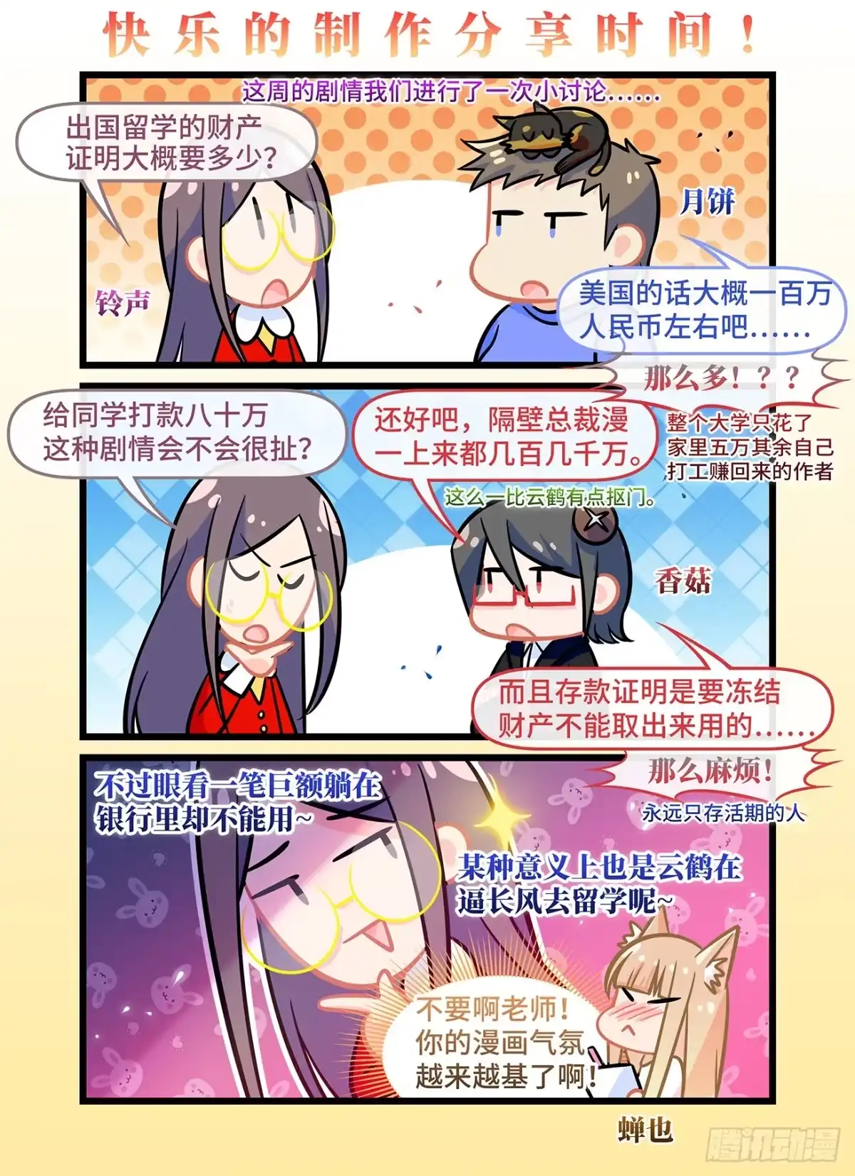 《雨后满天星》第六十五话 短信消息 第12页