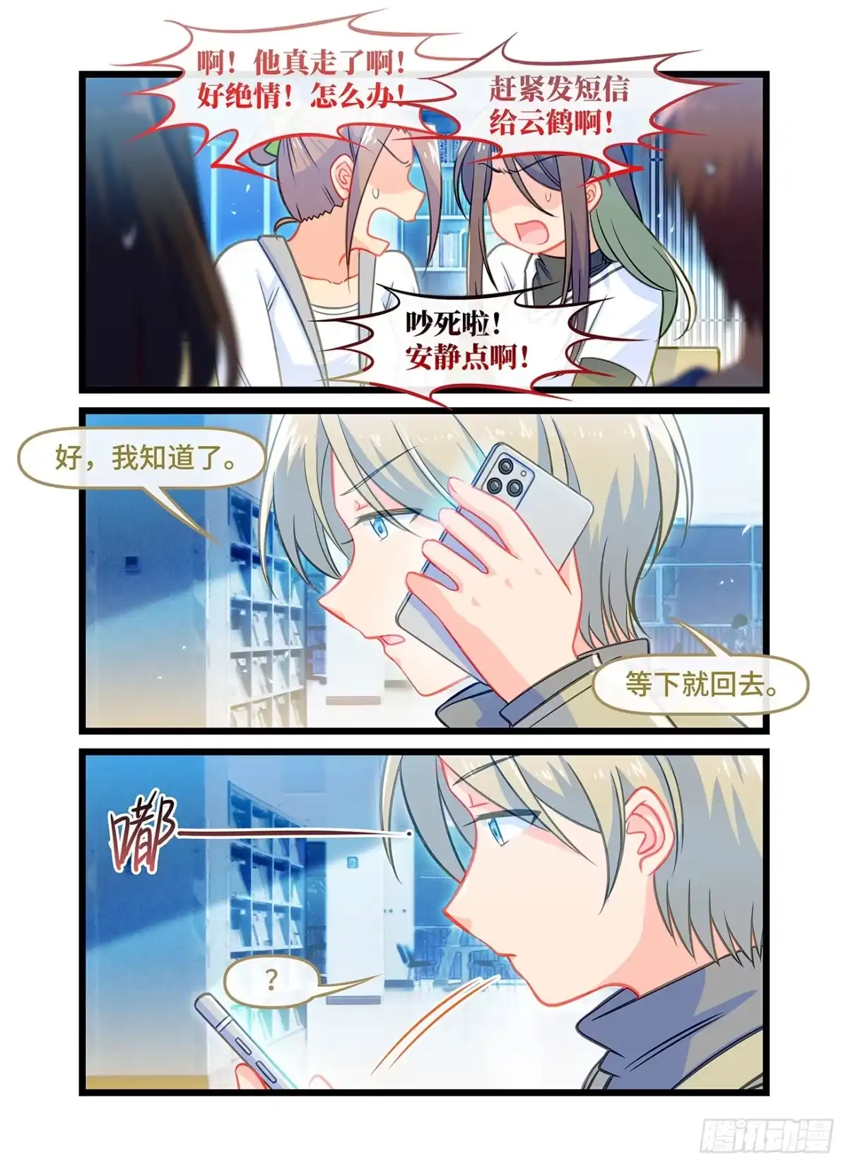 《雨后满天星》第六十五话 短信消息 第2页