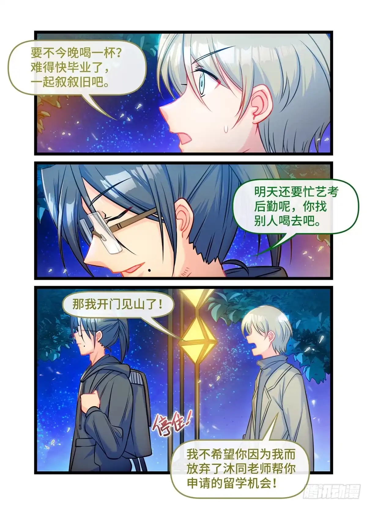 《雨后满天星》第六十五话 短信消息 第5页