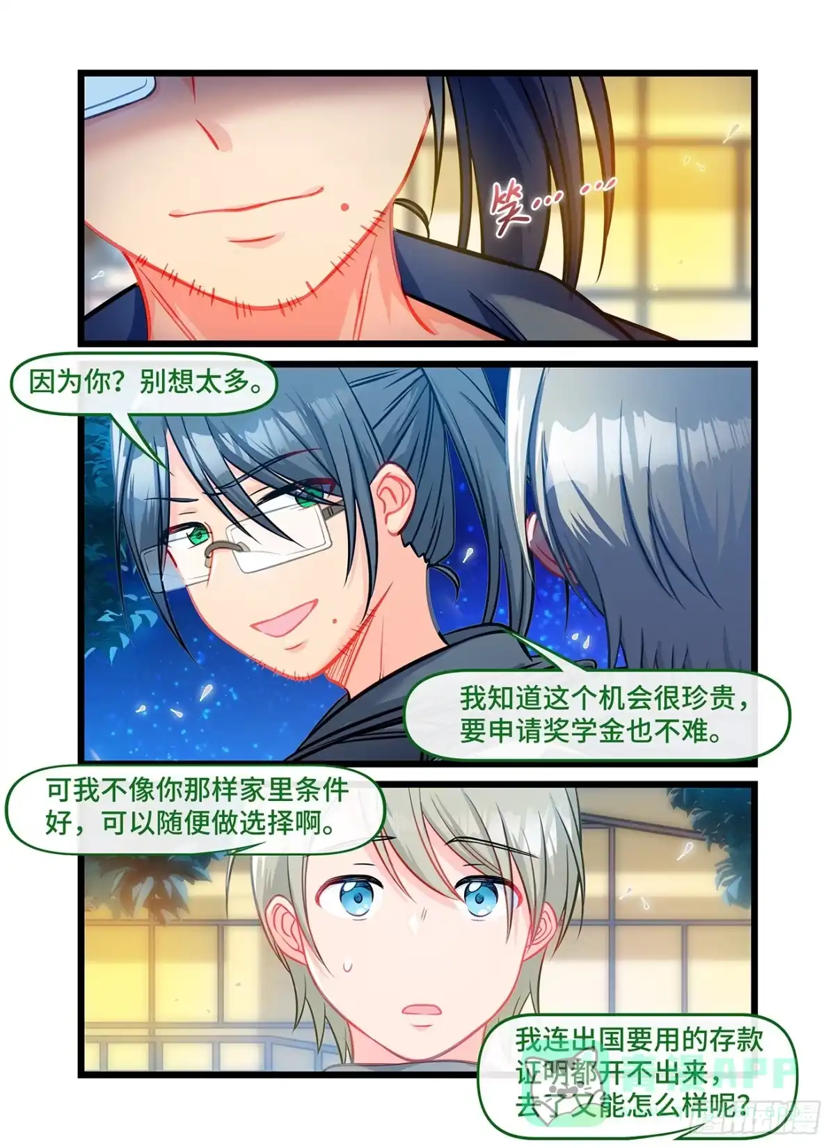 《雨后满天星》第六十五话 短信消息 第6页