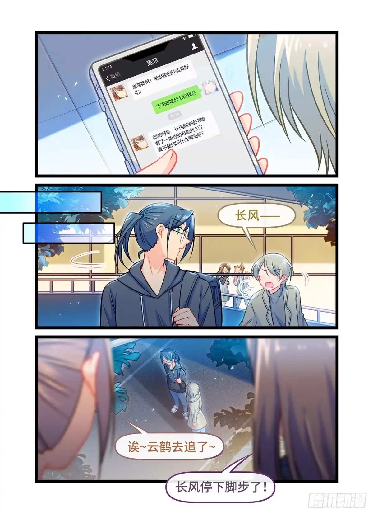 《雨后满天星》第六十五话 短信消息 第3页