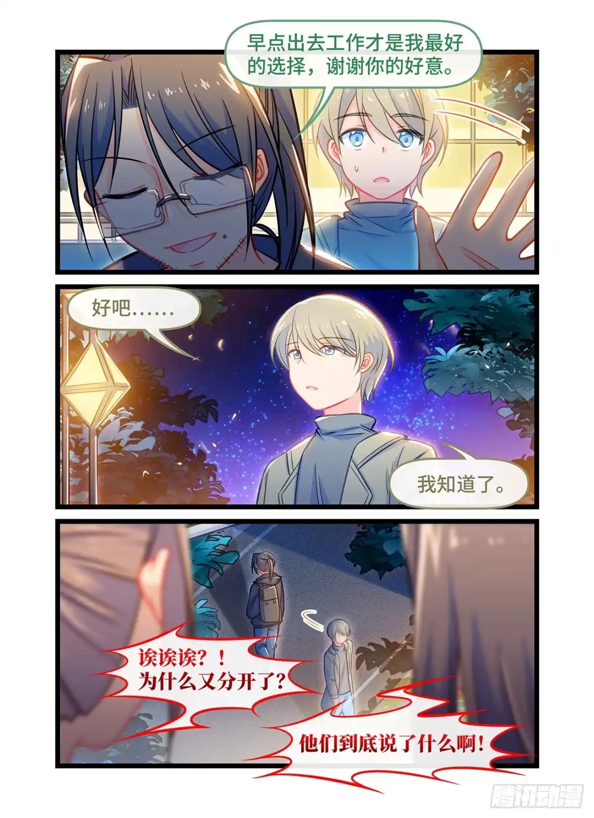《雨后满天星》第六十五话 短信消息 第7页