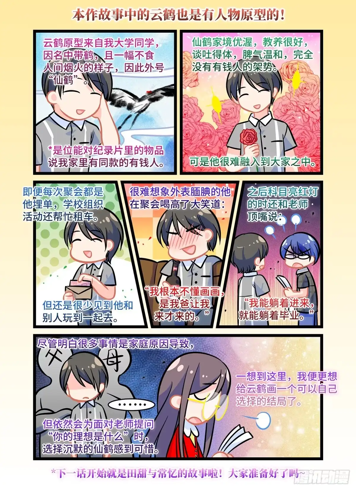 《雨后满天星》第六十五话 短信消息 第13页