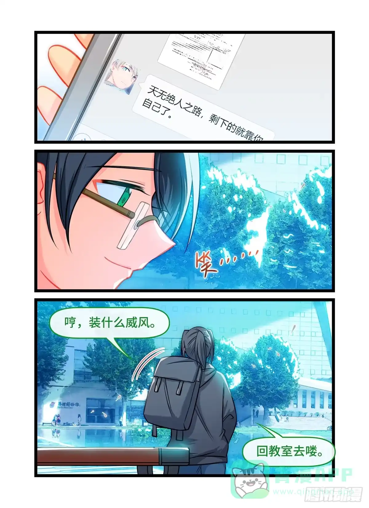 《雨后满天星》第六十五话 短信消息 第11页