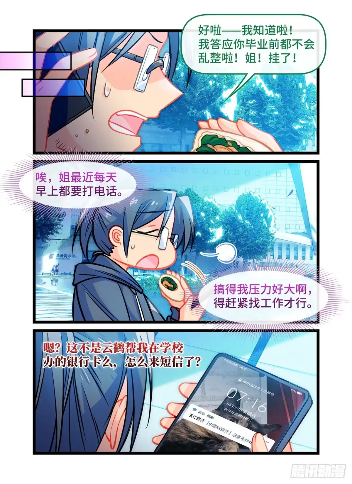 《雨后满天星》第六十五话 短信消息 第8页