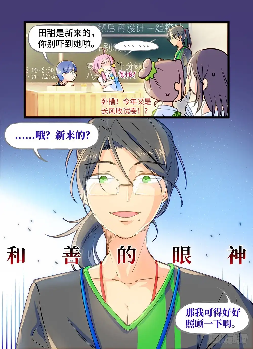 《雨后满天星》第四话 来自师哥的关爱 第2页