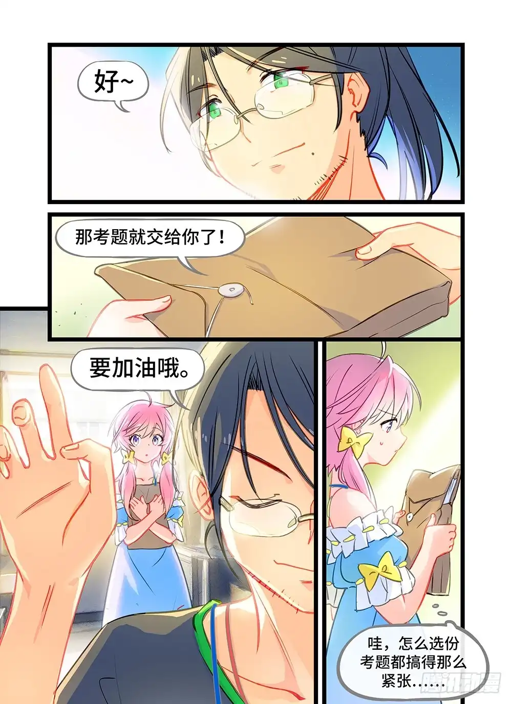 《雨后满天星》第四话 来自师哥的关爱 第4页