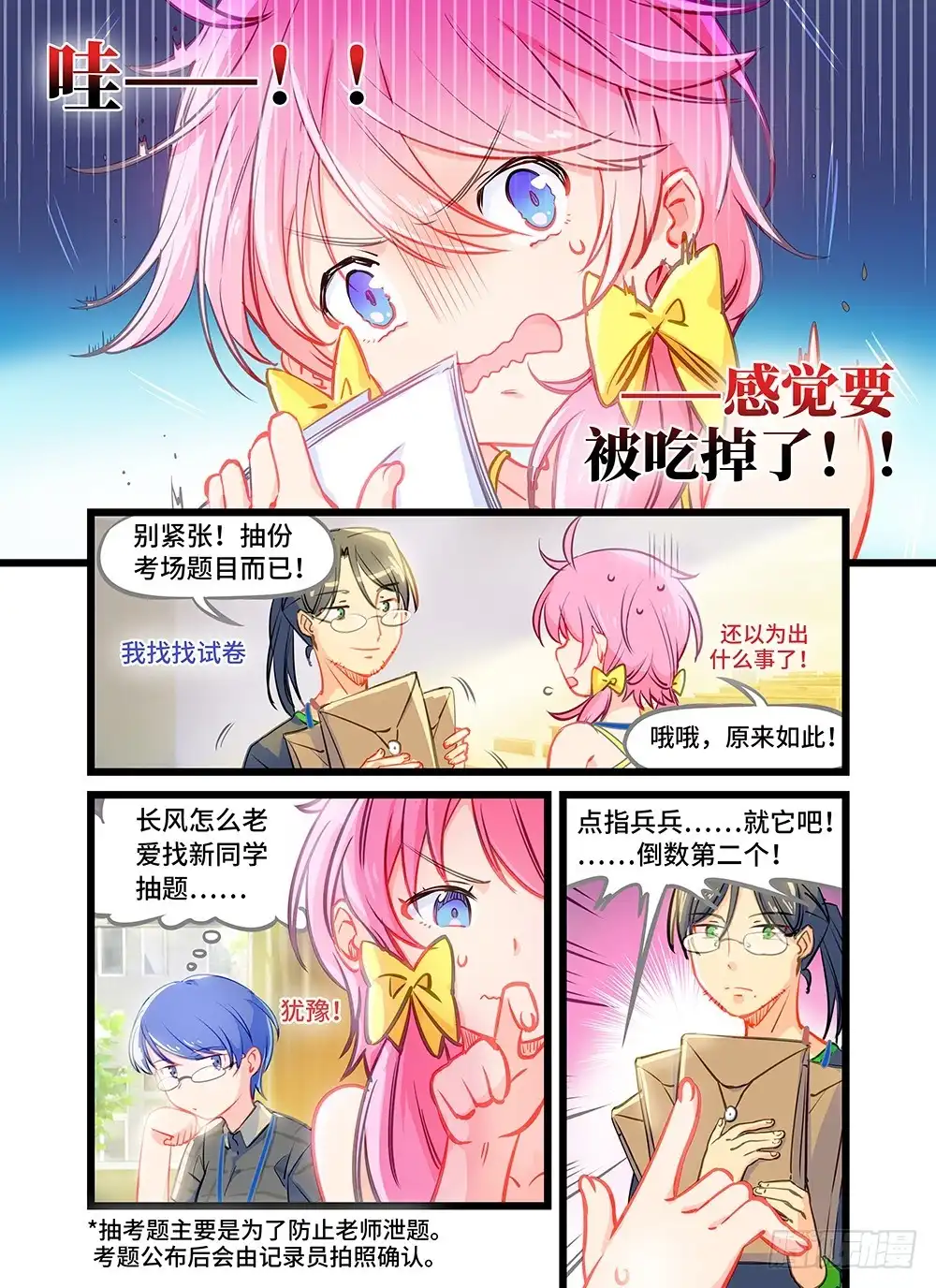 《雨后满天星》第四话 来自师哥的关爱 第3页