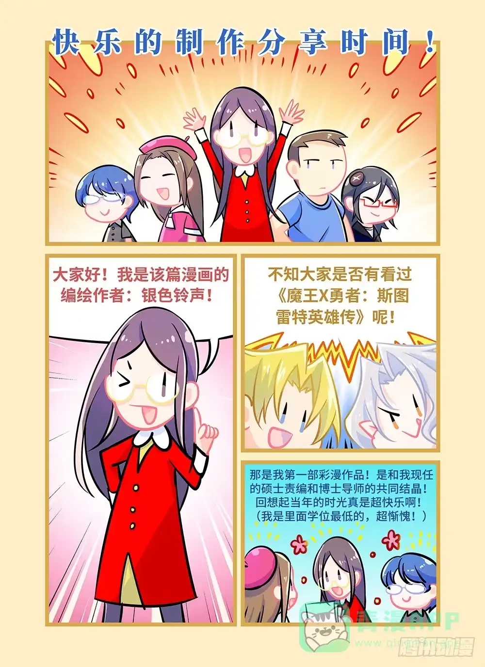 《雨后满天星》第四话 来自师哥的关爱 第6页