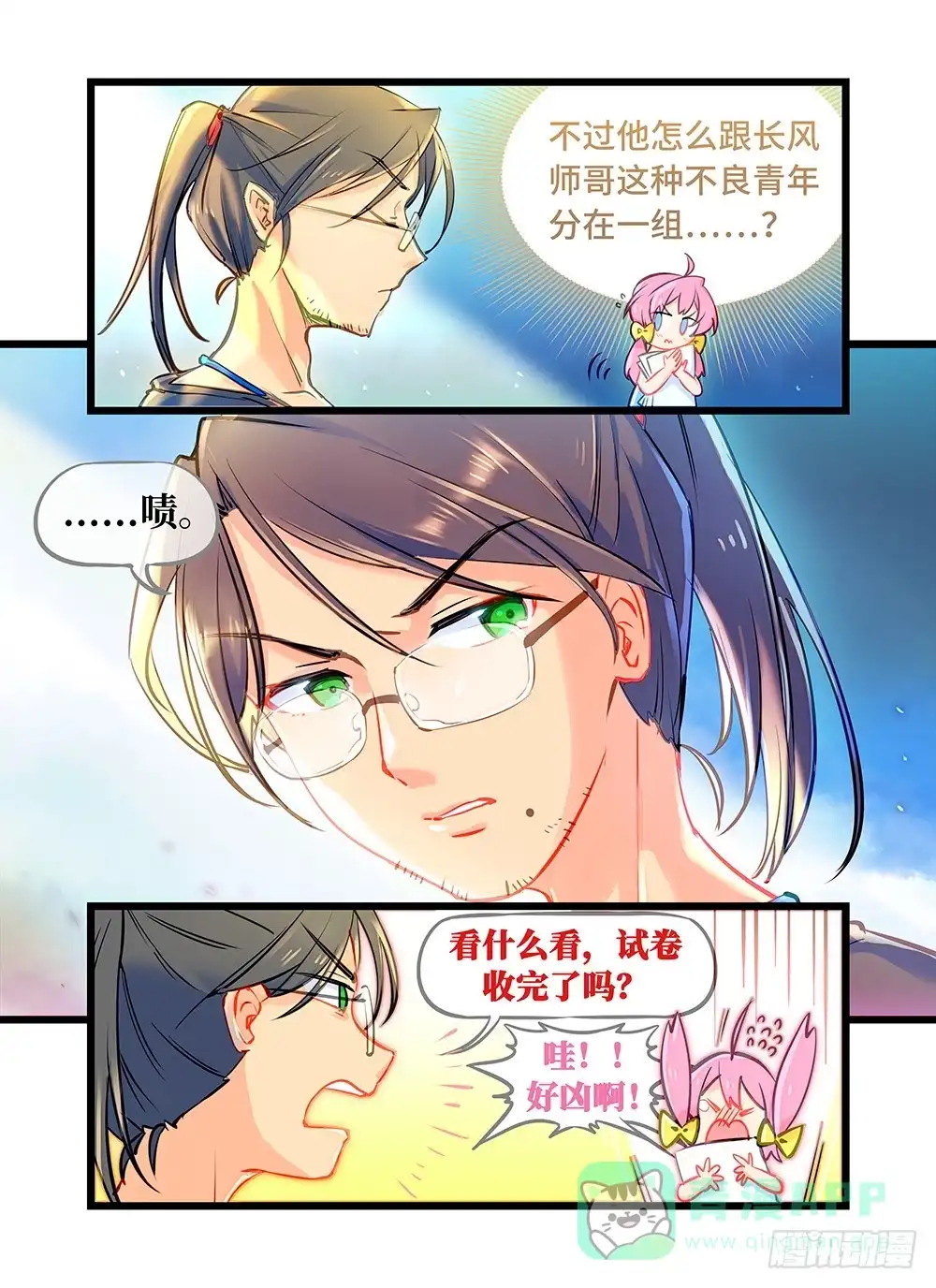 《雨后满天星》第四话 来自师哥的关爱 第1页